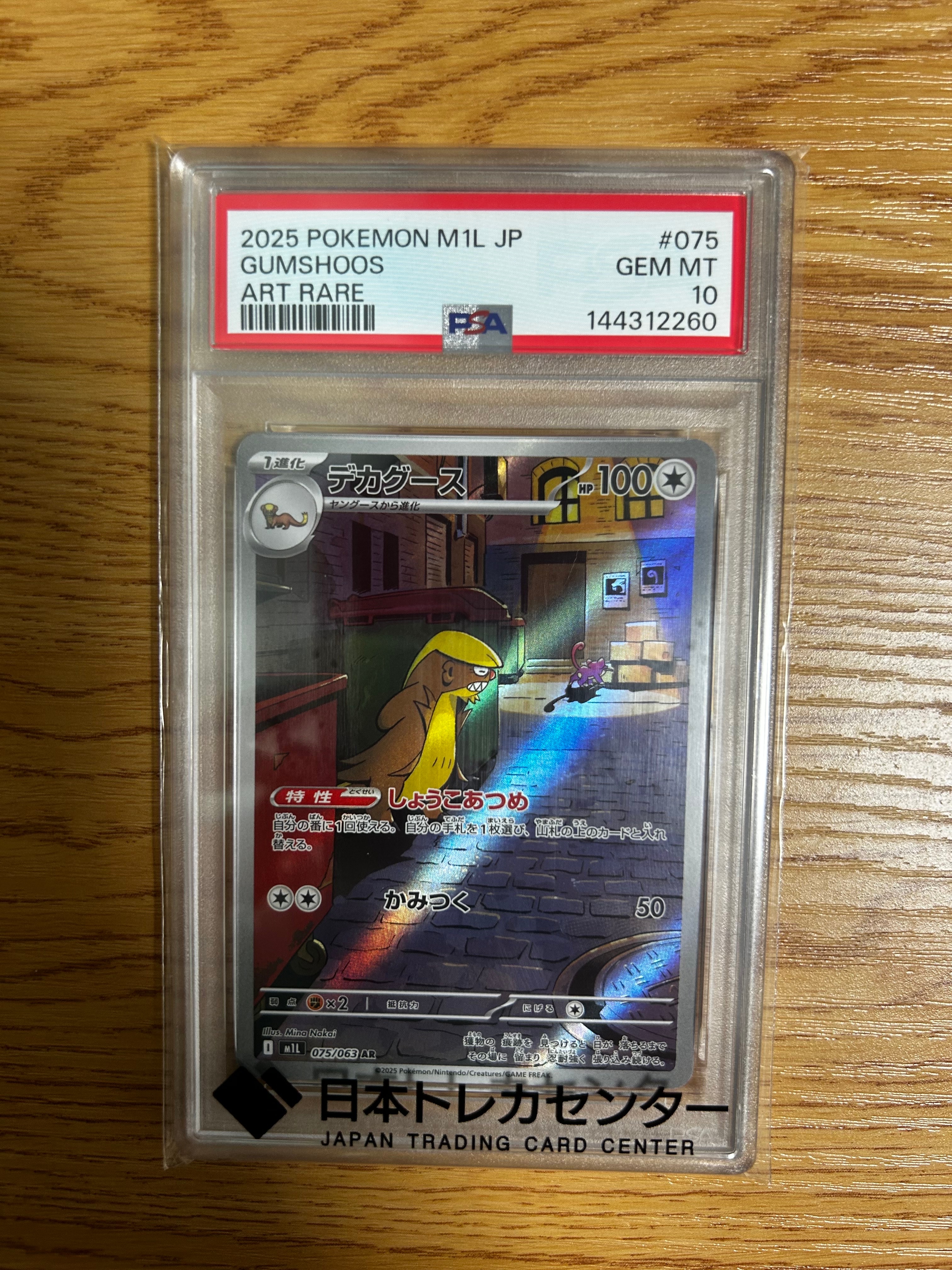 デカグース AR [M1L 075/063](拡張パック「メガブレイブ」)の新品/中古