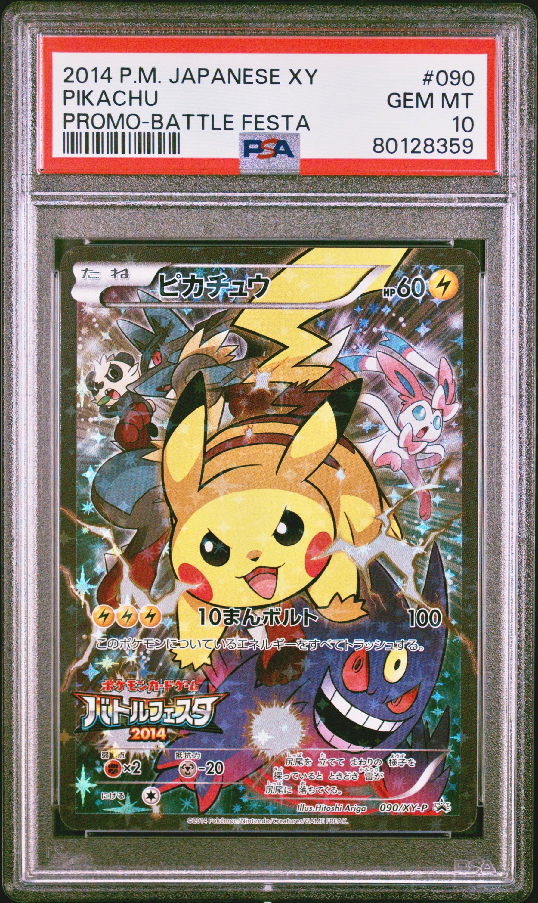 ピカチュウ: バトルフェスタ2014プロモ[XY-P 090/XY-P](プロモーション