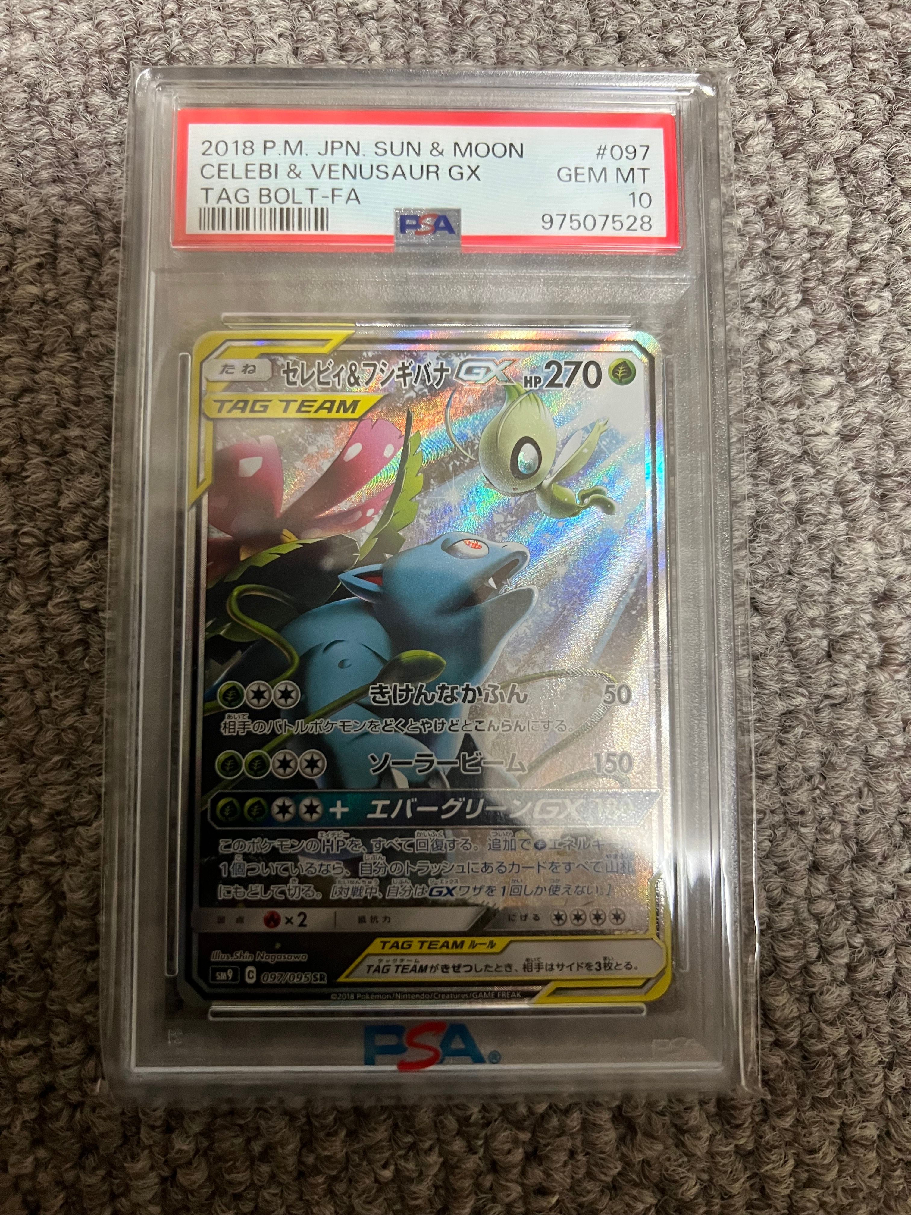 セレビィ&フシギバナGX SR: SA[SM9 097/095](拡張パック「タッグボルト」)