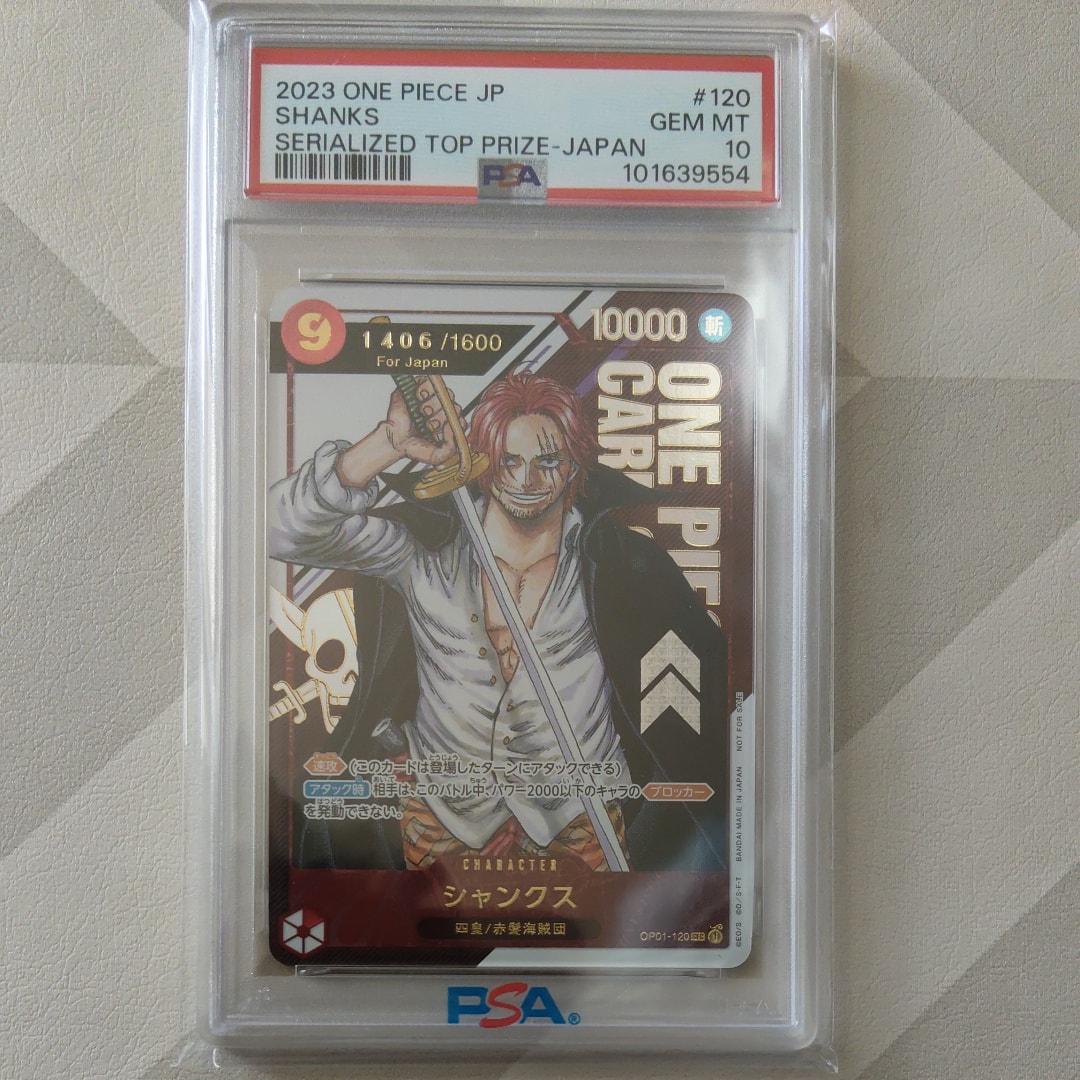 シャンクス SEC-P (シリアルシャンクス、赤髪) (開封済) [OP01-120](フラッグシップバトル記念品) for Japan