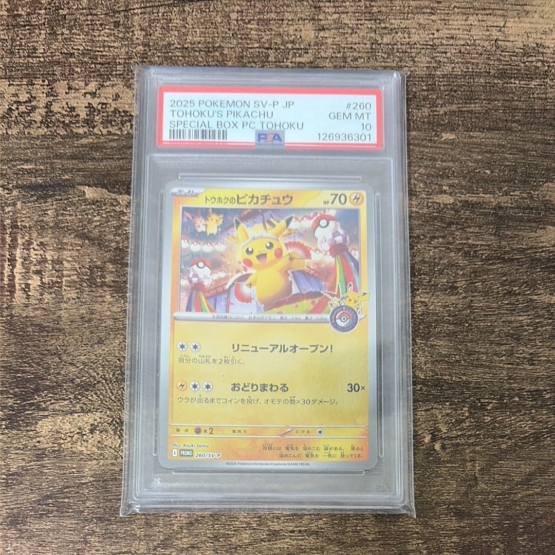 PSA10】トウホクのピカチュウ P [SV-P 260](スペシャルBOX「ポケモン