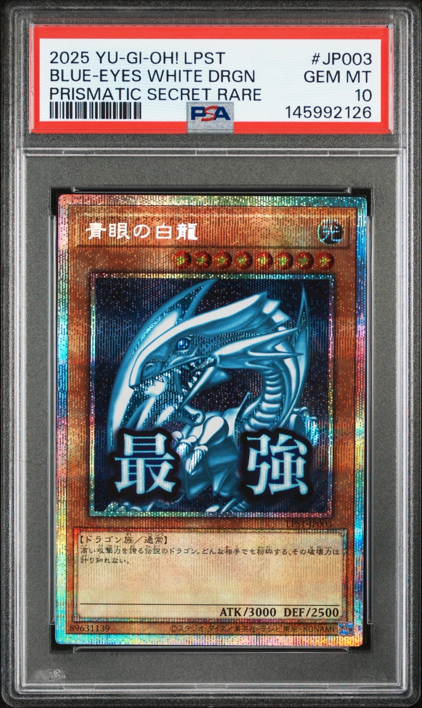 青眼の白龍 PSE [LPST-JP003](リミテッドパック スタンプエディション