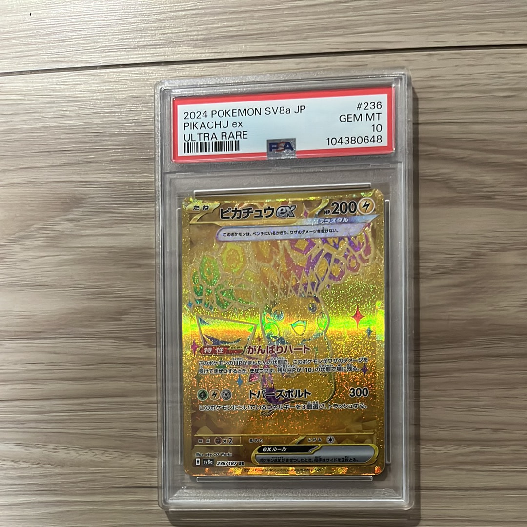 ピカチュウex UR [SV8a 236/187](ハイクラスパック「テラスタルフェスex」)