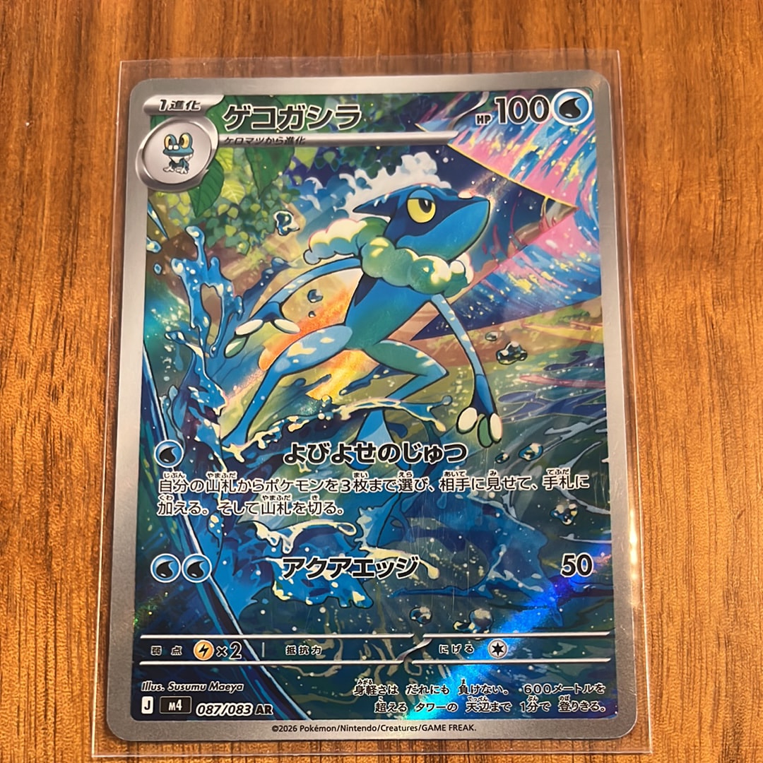 ゲコガシラ AR [M4 087/083](拡張パック「ニンジャスピナー」)