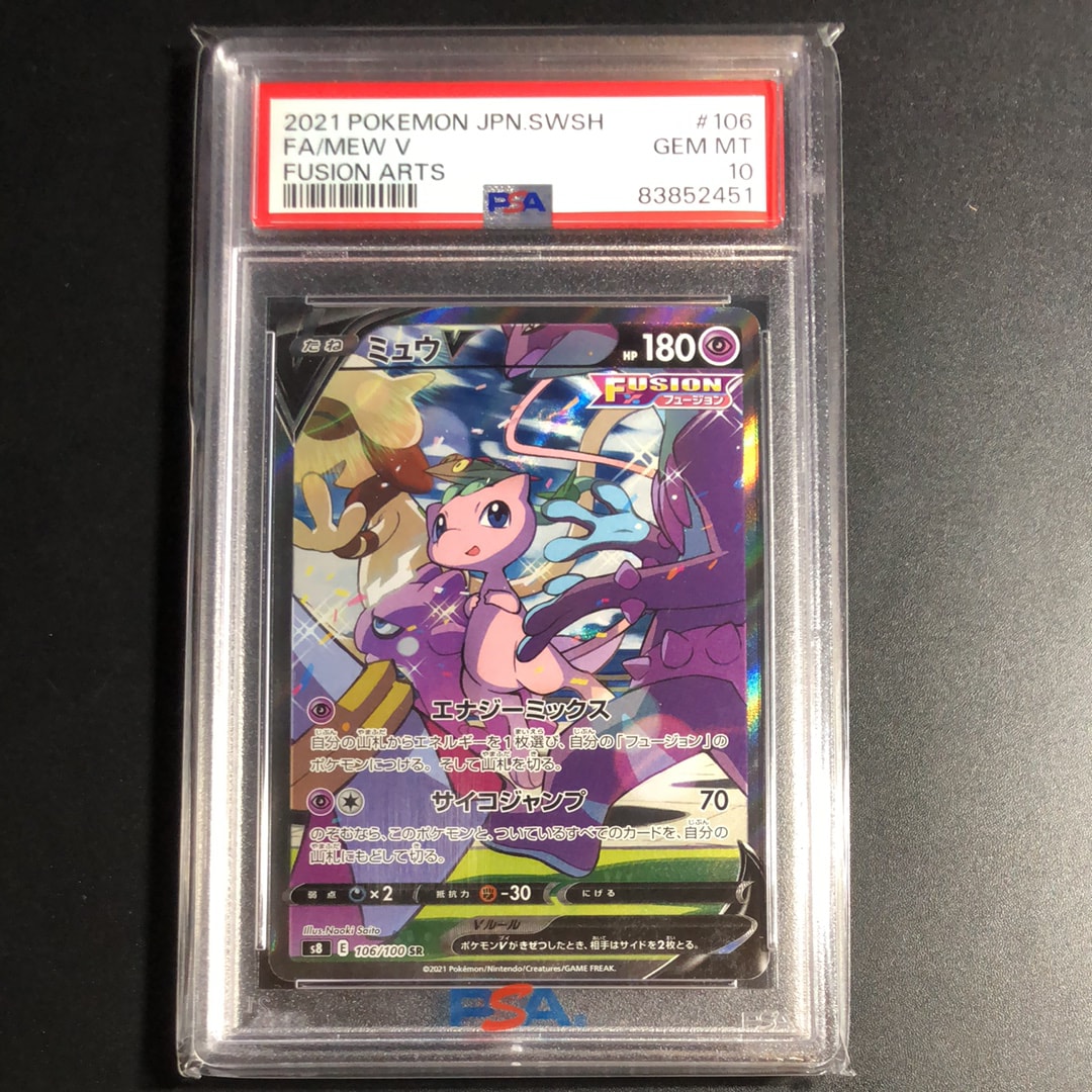 ミュウV SR: SA[S8 106/100](拡張パック「フュージョンアーツ」)
