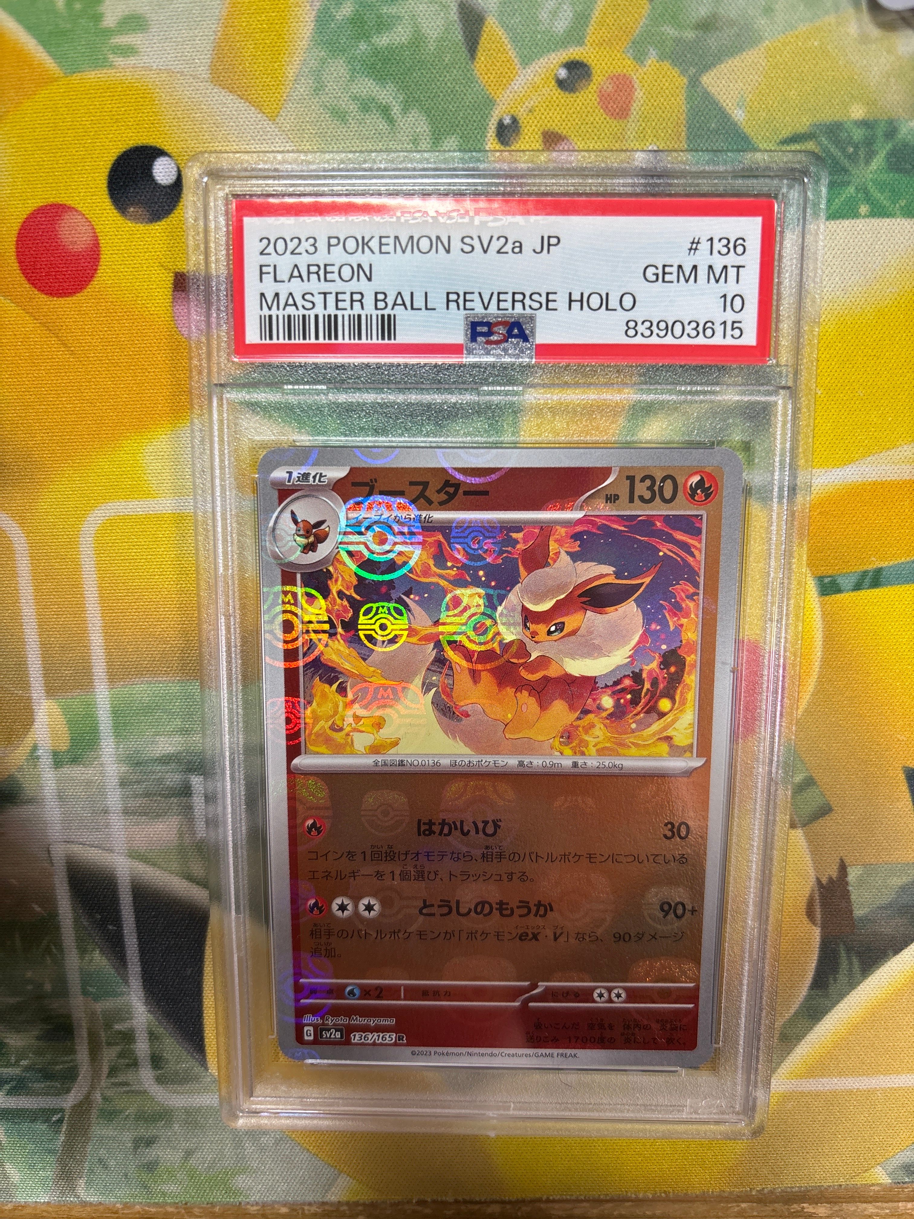 ブースター R: マスターボールミラー[SV2a 136/165](強化拡張パック「ポケモンカード151」)