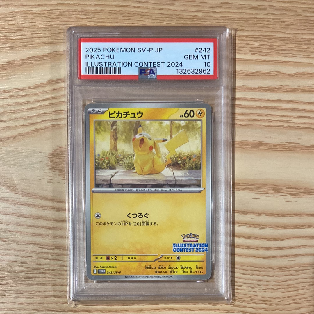 ピカチュウ [SV-P 242](プロモカードパック「イラストレーション
