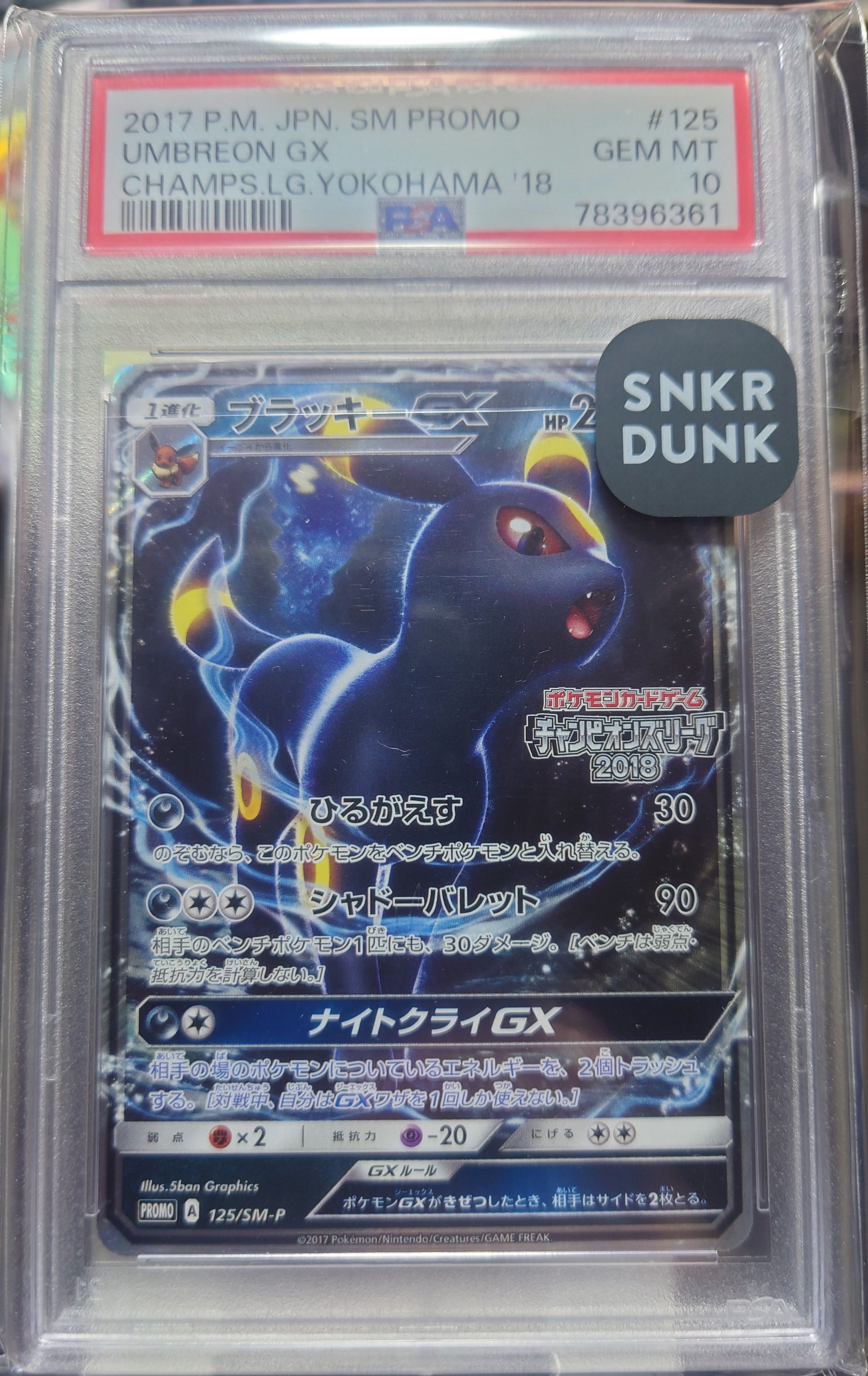 ブラッキーGX: プロモ[SM-P 125](プロモーションカード「SM-P」)