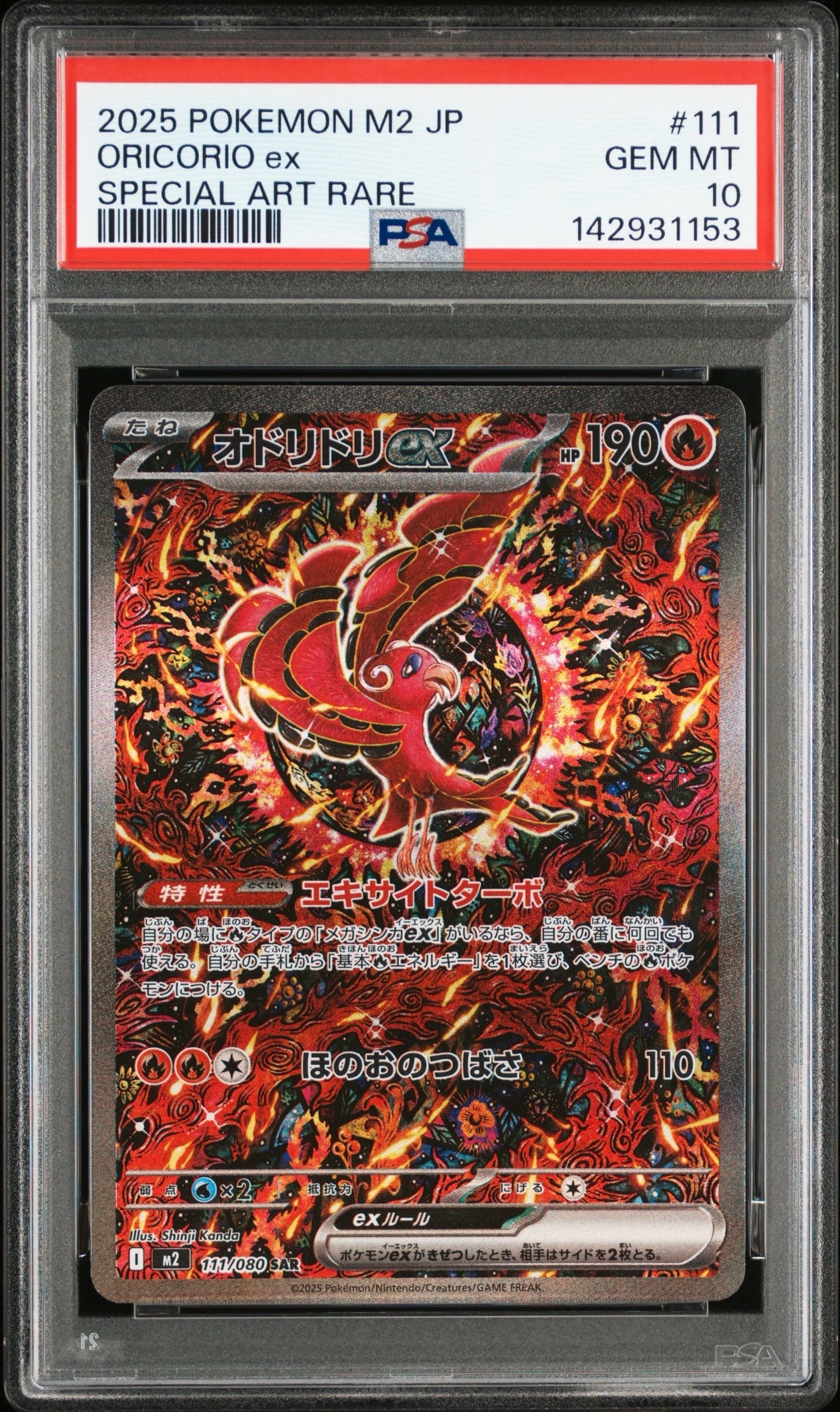 オドリドリex SAR [M2 111/080](拡張パック「インフェルノX」)