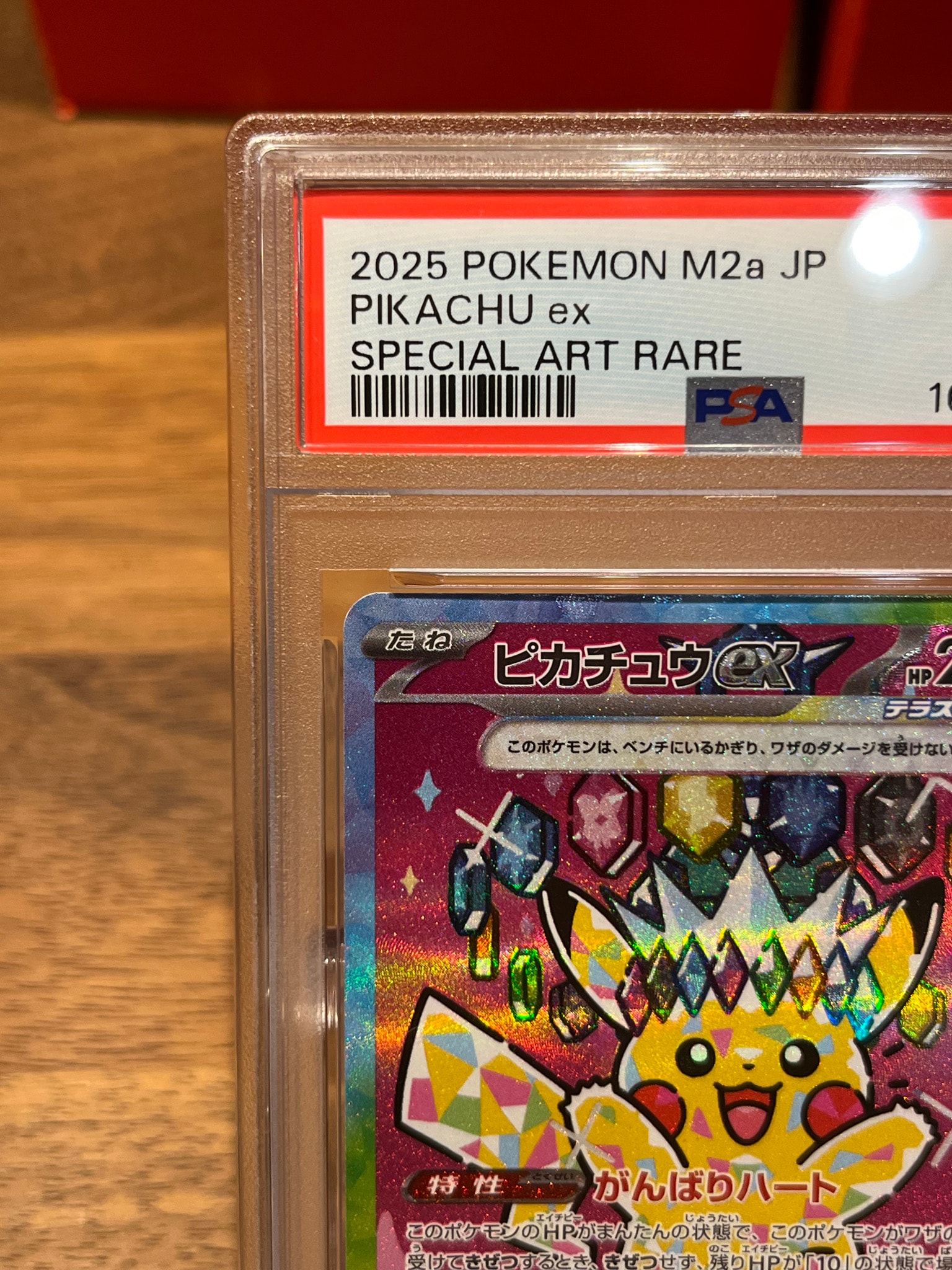 PSA10】ピカチュウex SAR [M2a 234/193](ハイクラスパック「MEGA