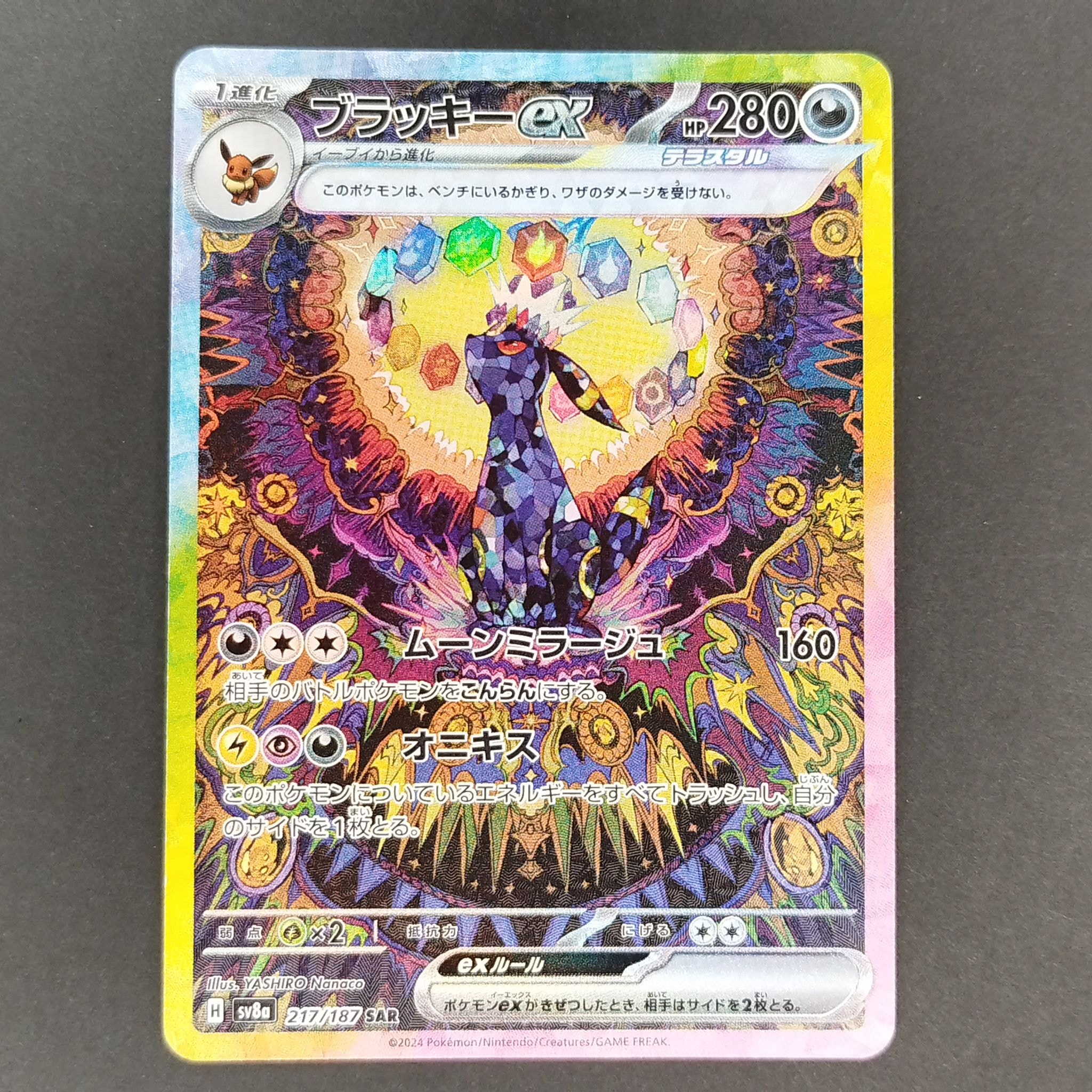 ブラッキーex SAR [SV8a 217/187](ハイクラスパック「テラスタルフェスex」)