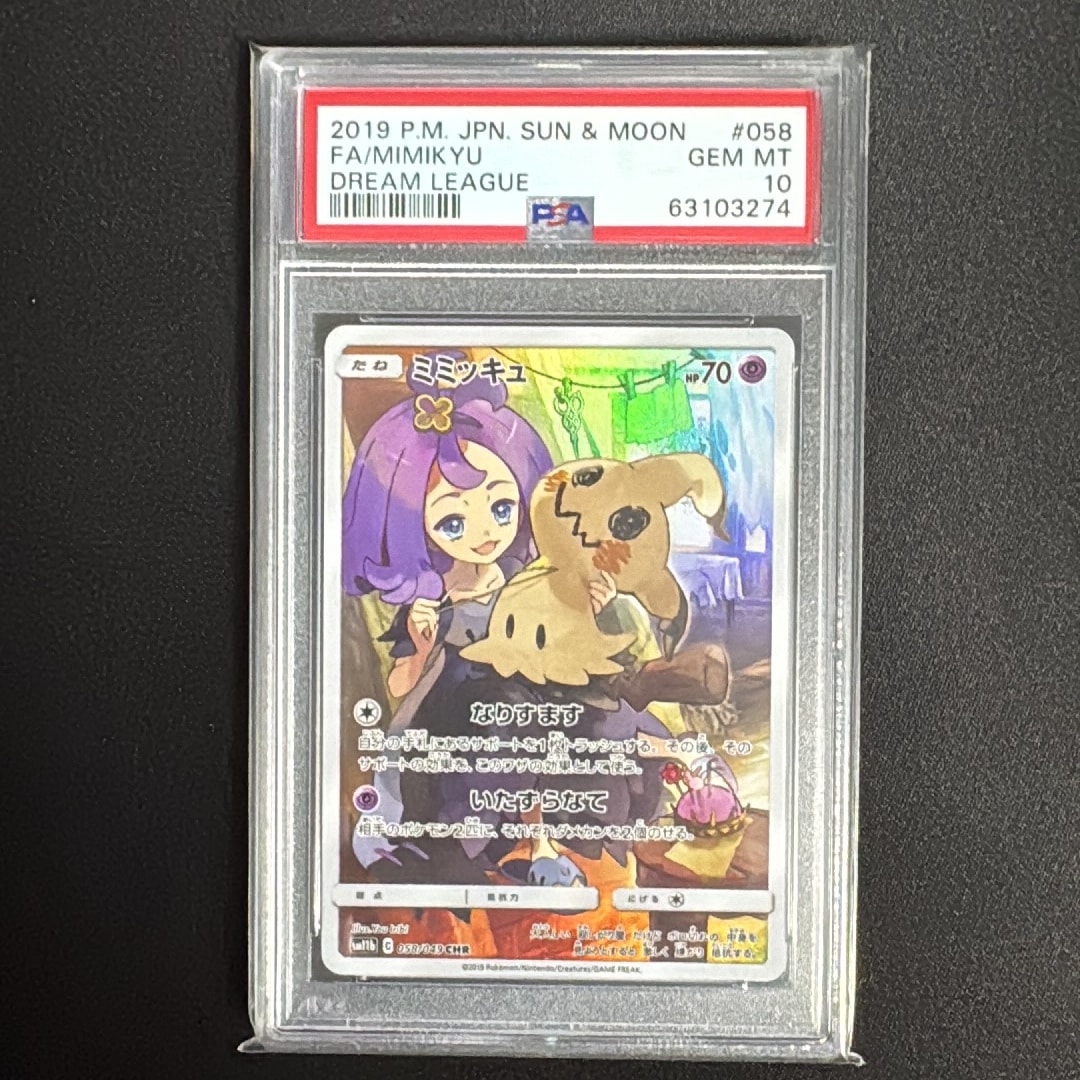ミミッキュ (アセロラ) CHR[SM11b 058/049](強化拡張パック「ドリーム