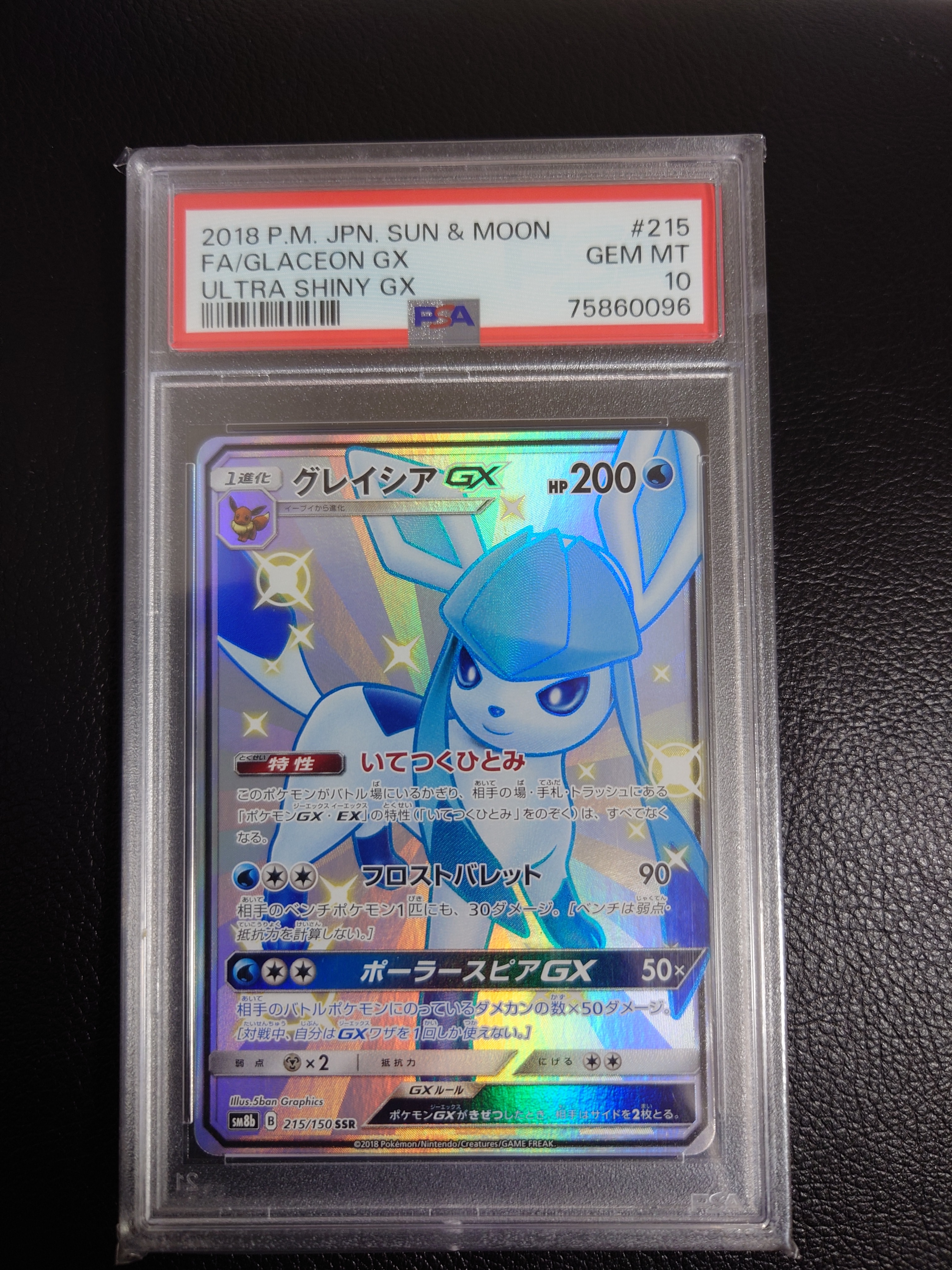 グレイシアGX SSR[SM8b 215/150](ハイクラスパック「GXウルトラシャイニー」)