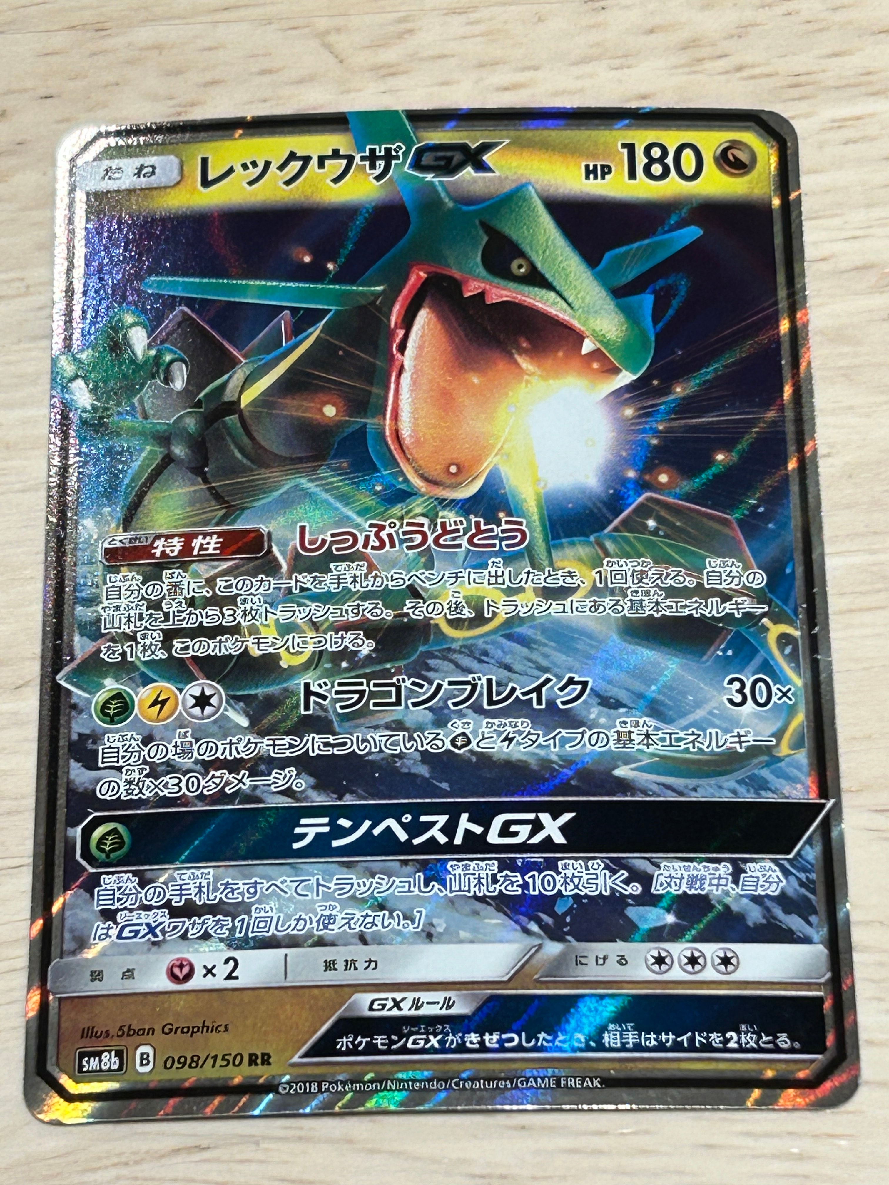 レックウザGX RR[SM8b 098/150](ハイクラスパック「GXウルトラシャイニー」)