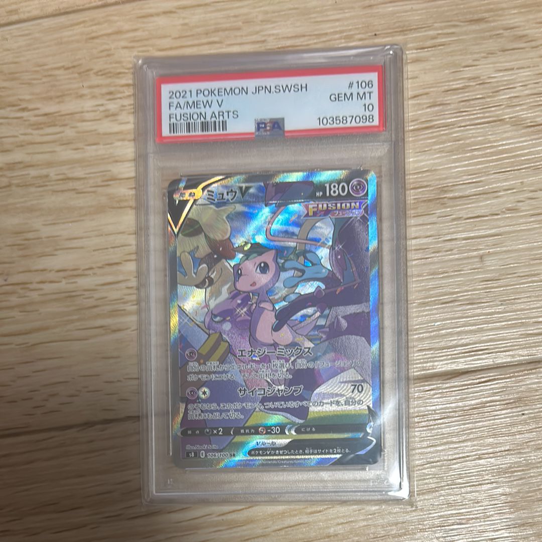 ミュウV SR: SA[S8 106/100](拡張パック「フュージョンアーツ」)