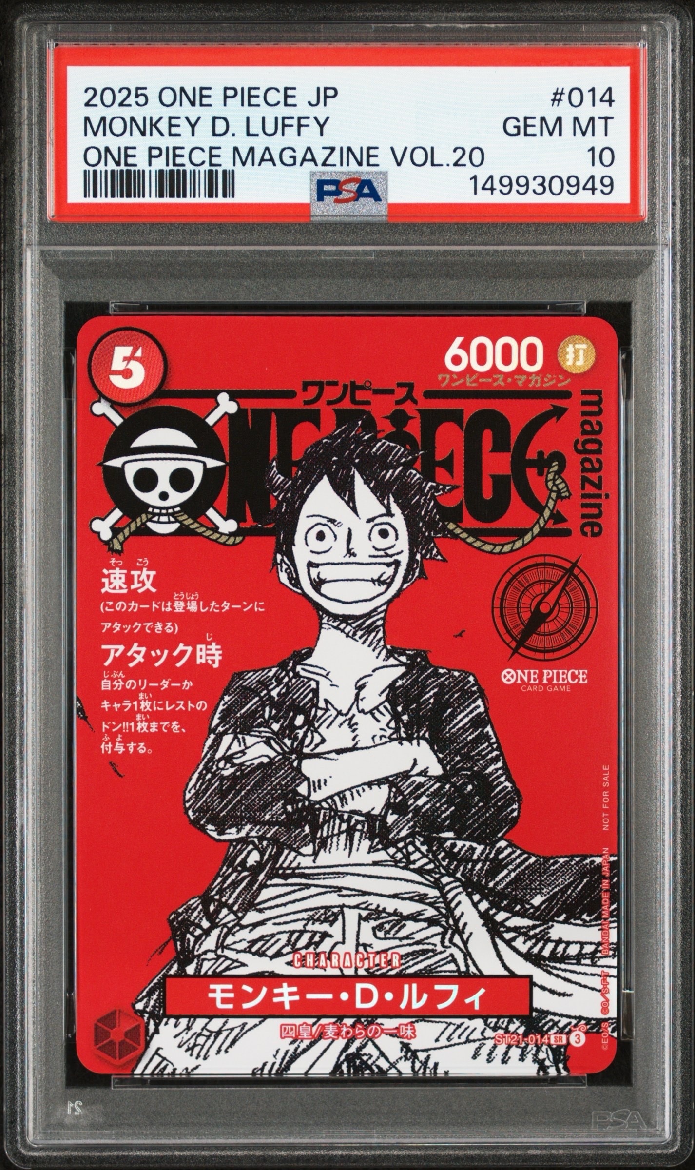 モンキー・D・ルフィ SR [ST21-014](プロモーションカード「ワンピースマガジン 特集 週刊少年ジャンプとワンピース 020」)