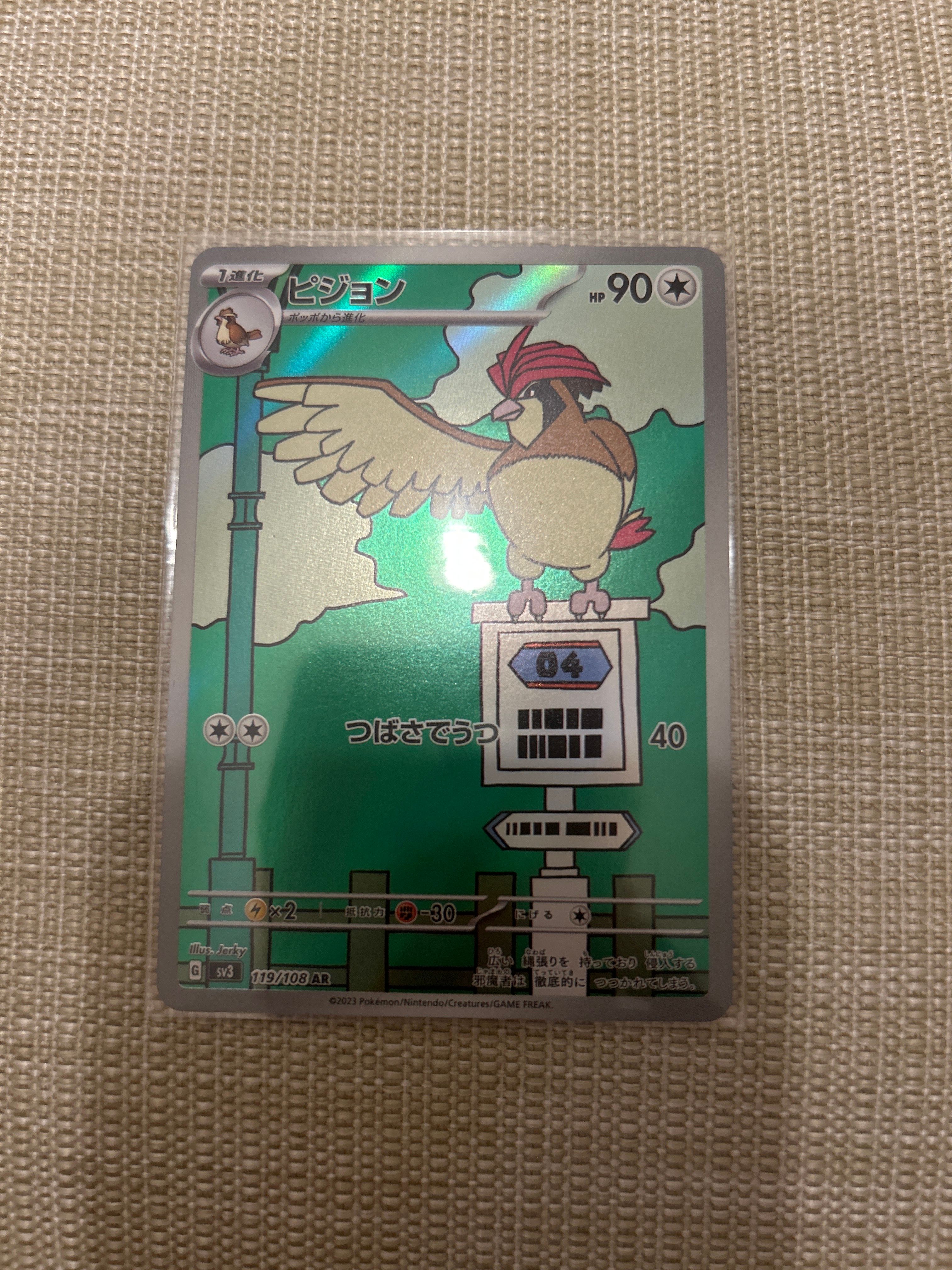 ピジョン AR[SV3 119/108](拡張パック「黒炎の支配者」)