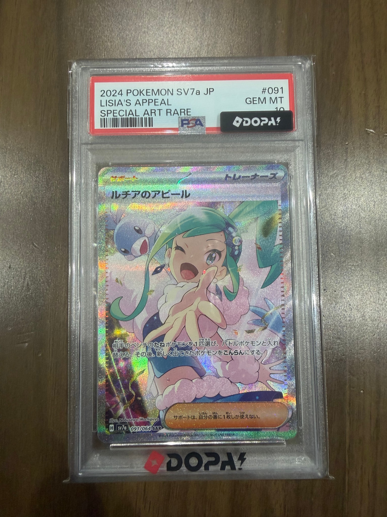 PSA10】ルチアのアピール SAR [SV7a 091/064](強化拡張パック「楽園