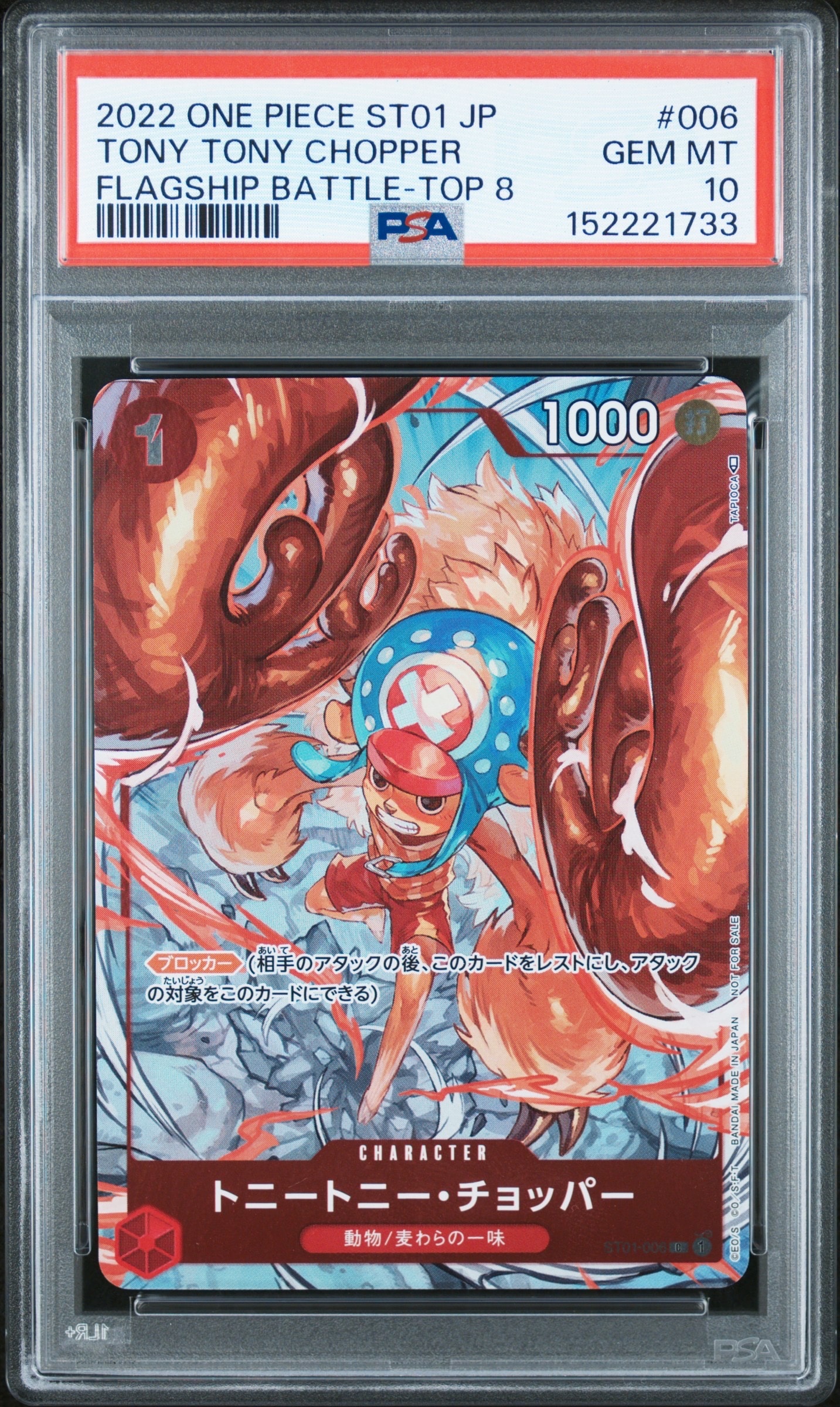 PSA10】トニートニー・チョッパー C パラレル (フラシチョッパー
