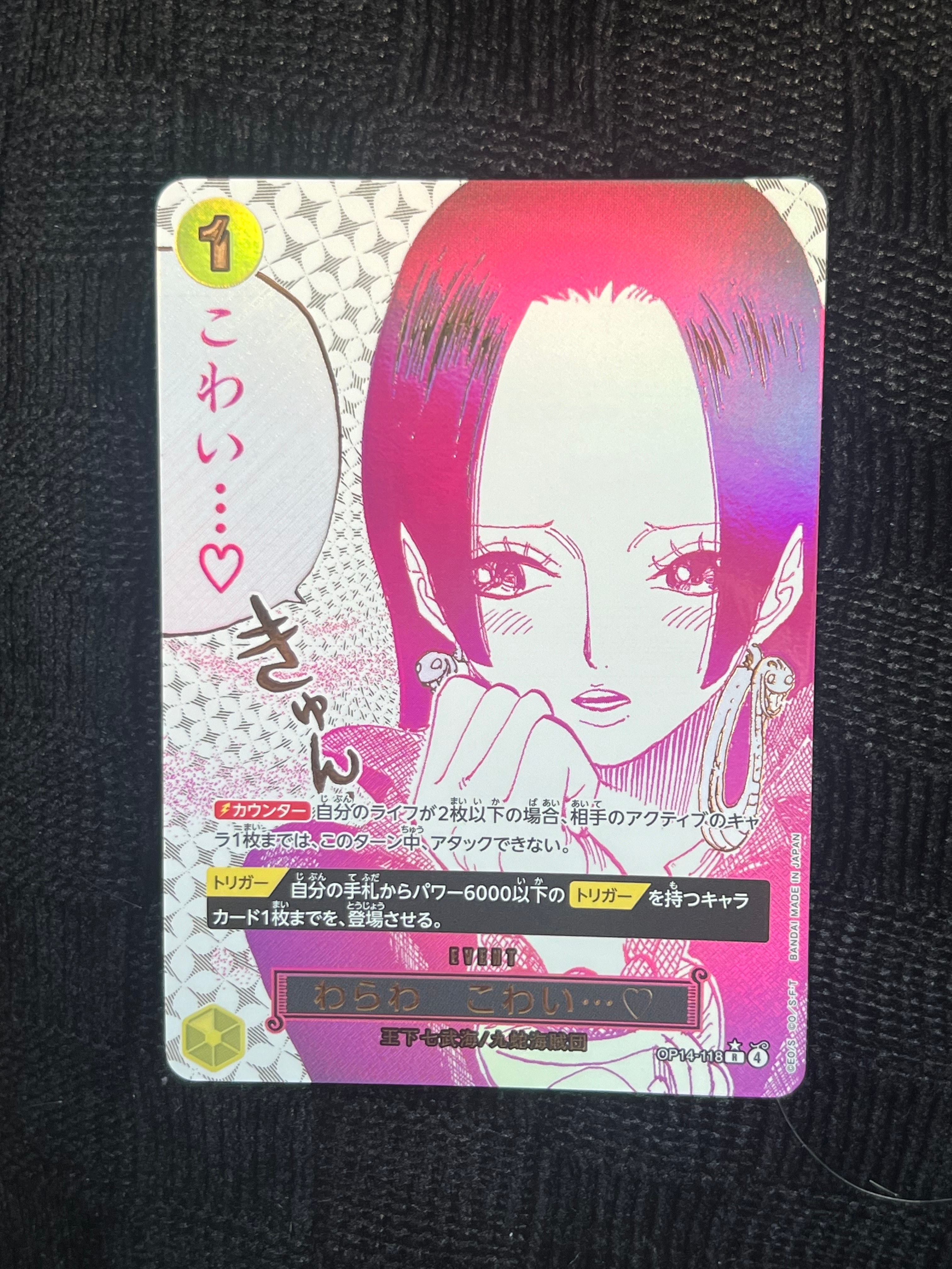 わらわ こわい…♡ R-P [OP14-118](ブースターパック「蒼海の七傑」)