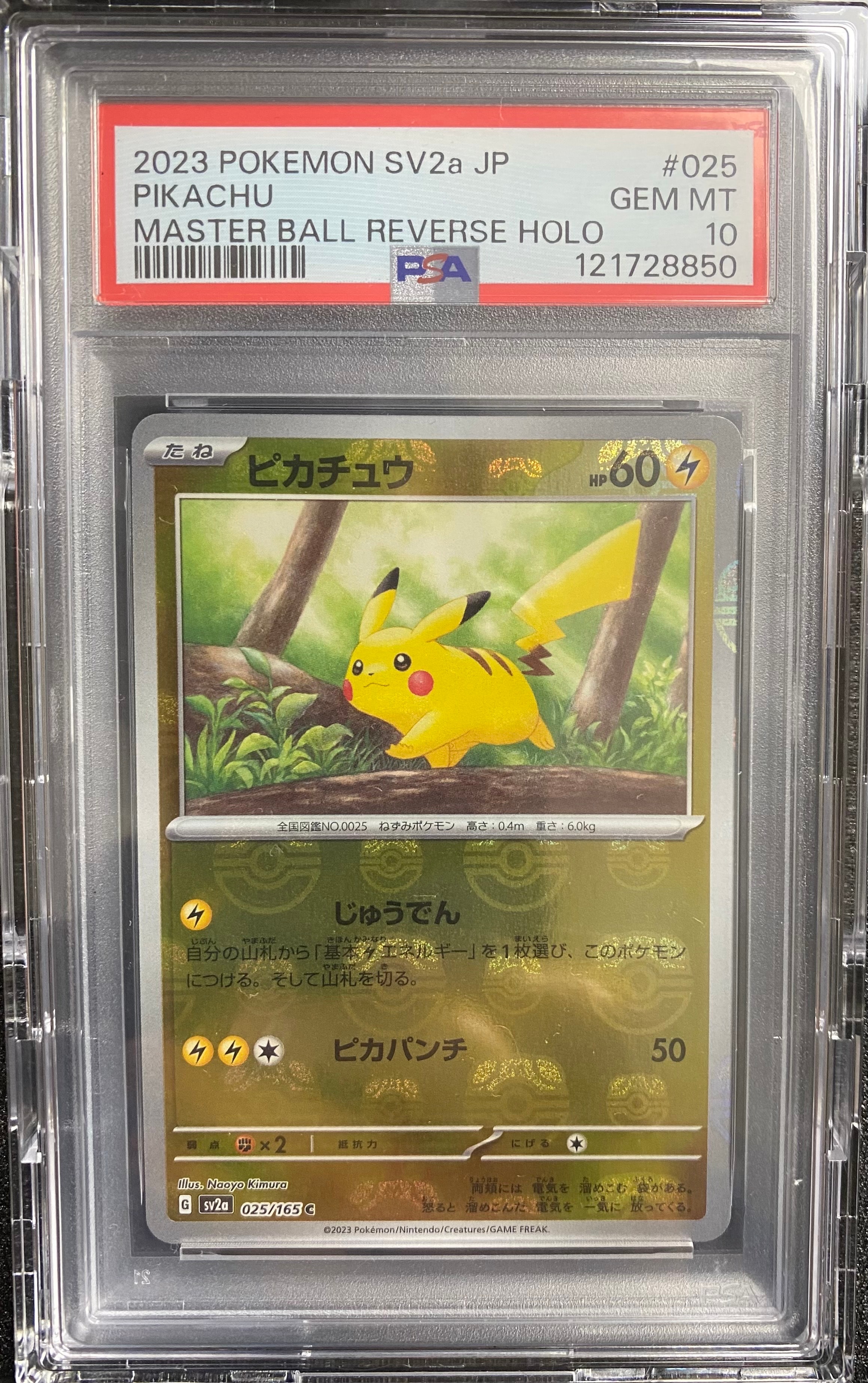 ピカチュウ C: マスターボールミラー (マスボピカチュウ) [SV2a 025/165](強化拡張パック「ポケモンカード151」)