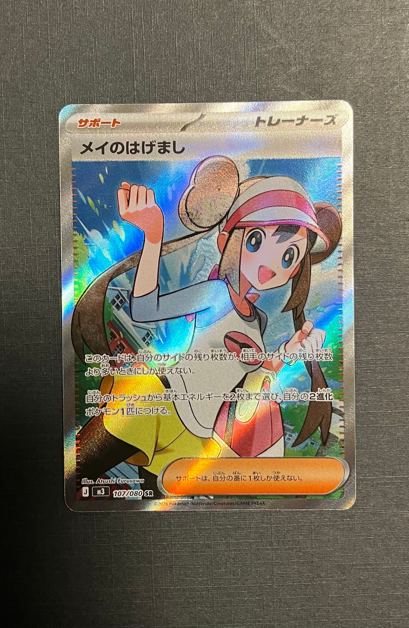 メイのはげまし SR [M3 107/080](拡張パック「ムニキスゼロ」)