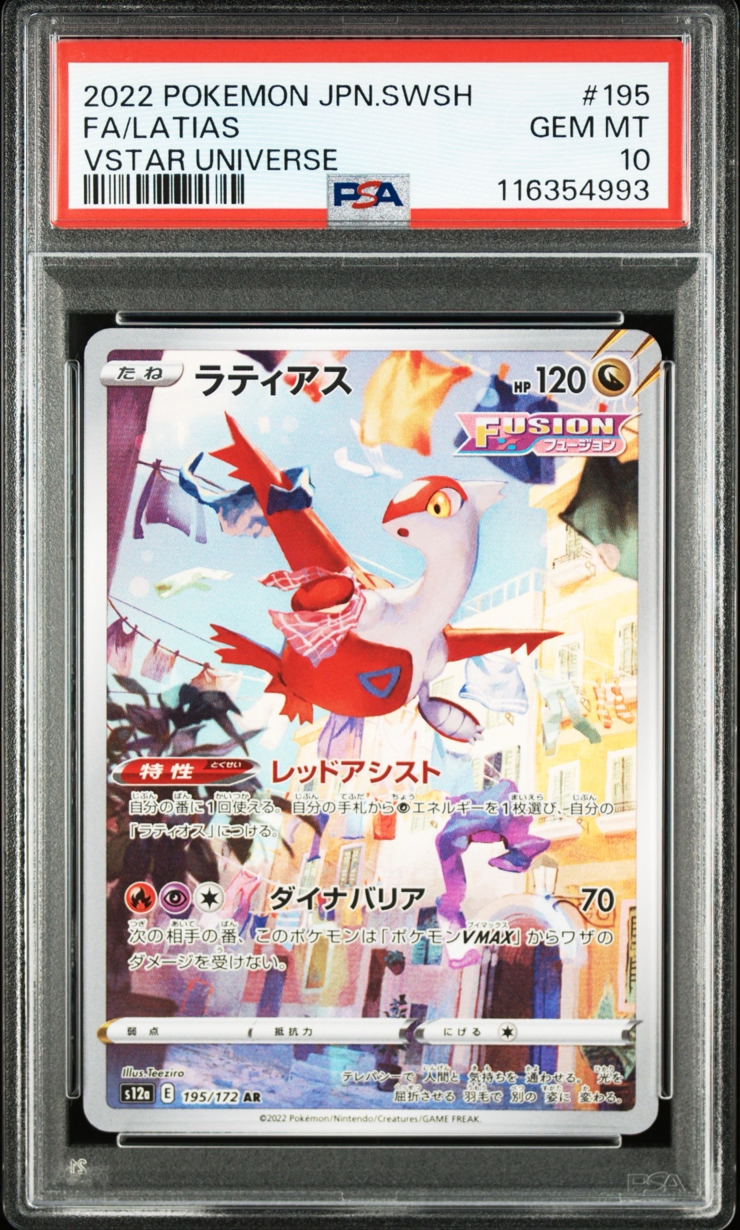 レックウザ AR[S3a 056/076](強化拡張パック「伝説の鼓動」)の新品