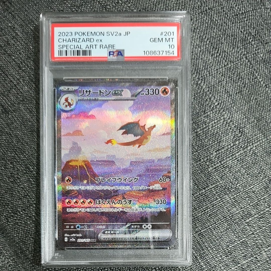 リザードンex SAR [SV2a 201/165](強化拡張パック「ポケモンカード151」)