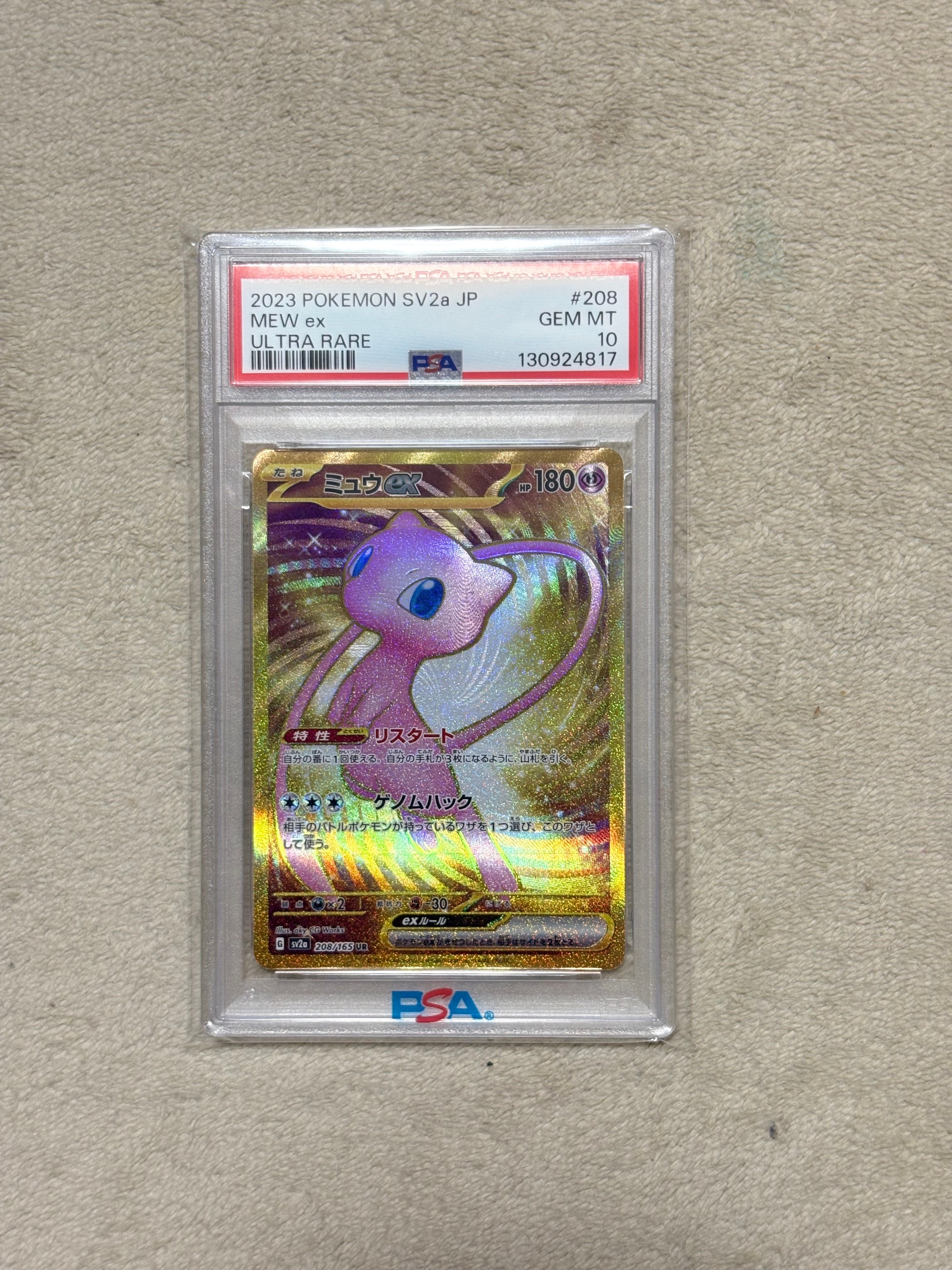 PSA10】フリーザーGX SSR[SM8b 214/150](ハイクラスパック「GXウルトラ