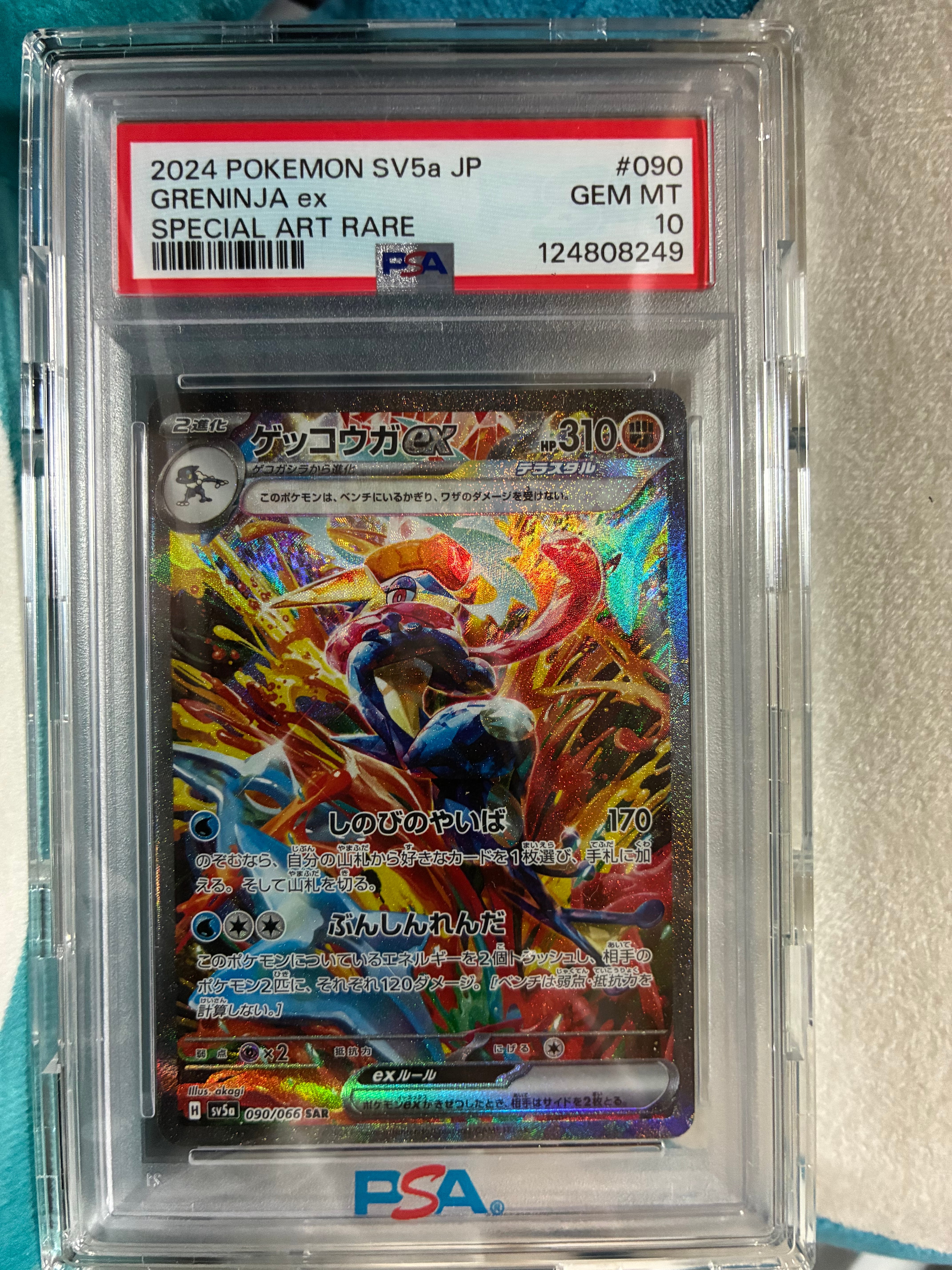 ゲッコウガex SAR [SV5a 090/066](強化拡張パック「クリムゾンヘイズ」)