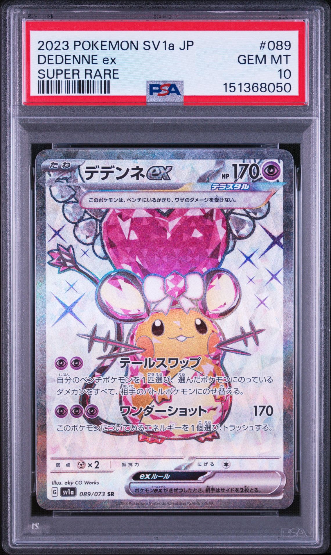 デデンネex SR[SV1a 089/073](スカーレット＆バイオレット 拡張パック