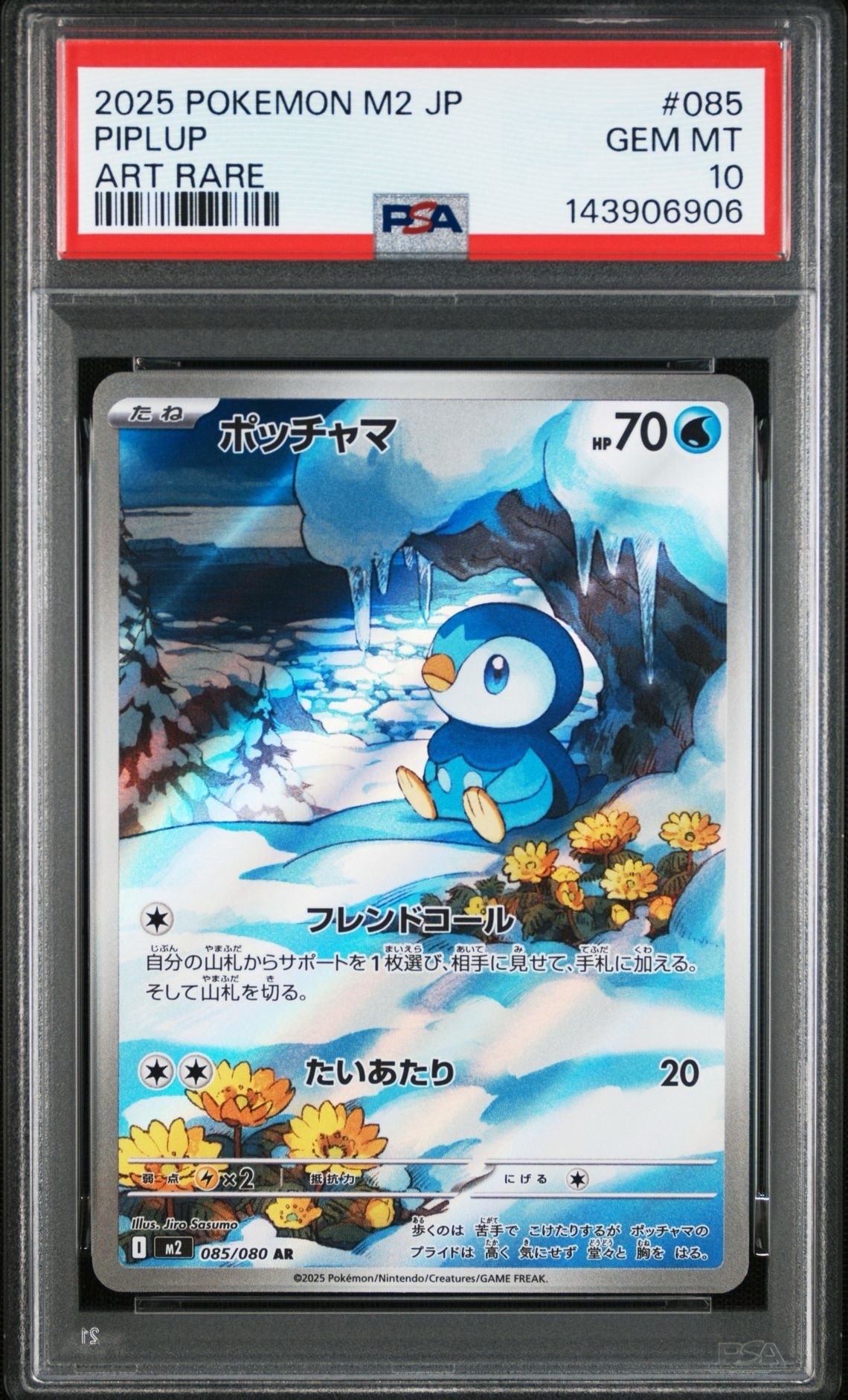 ポッチャマ AR [M2 085/080](拡張パック「インフェルノX」)