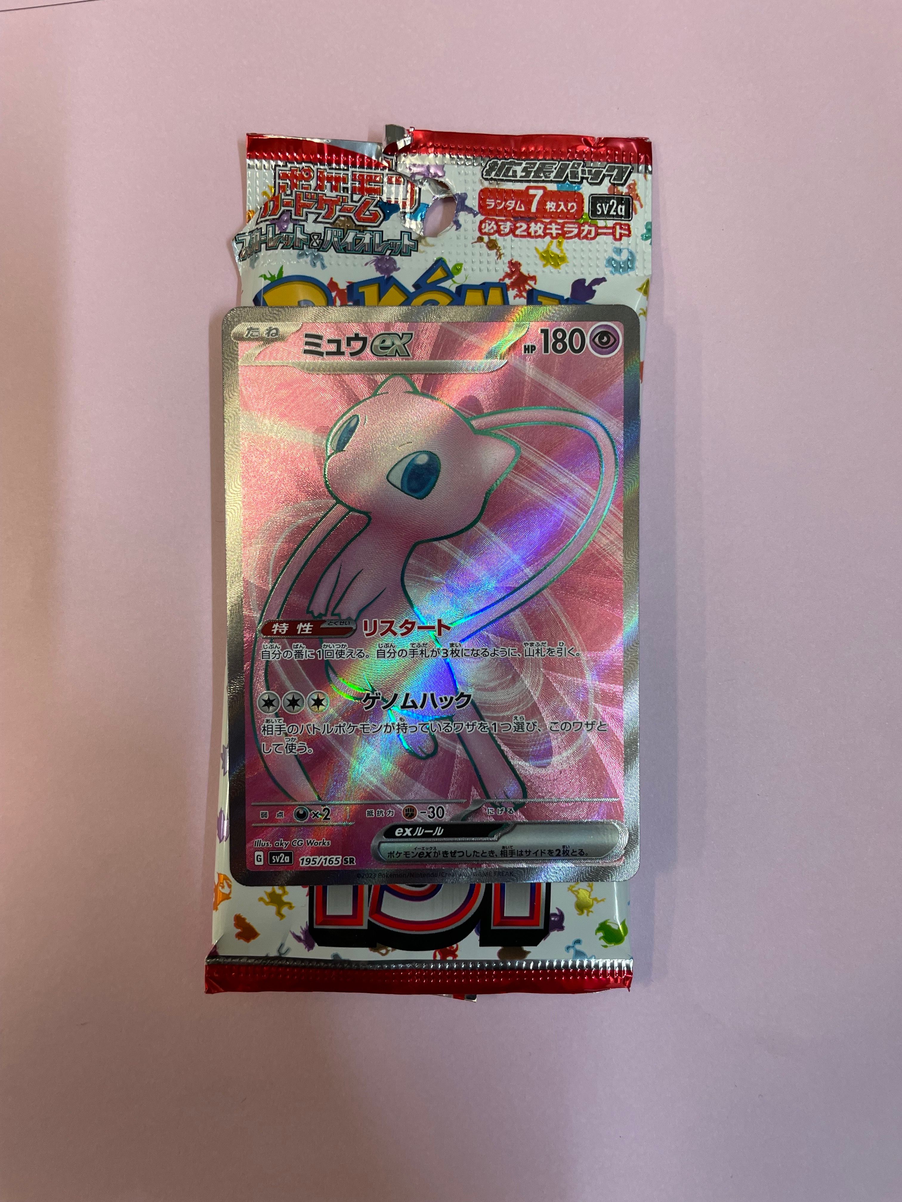 ミュウex SR[SV2a 195/165](強化拡張パック「ポケモンカード151」)