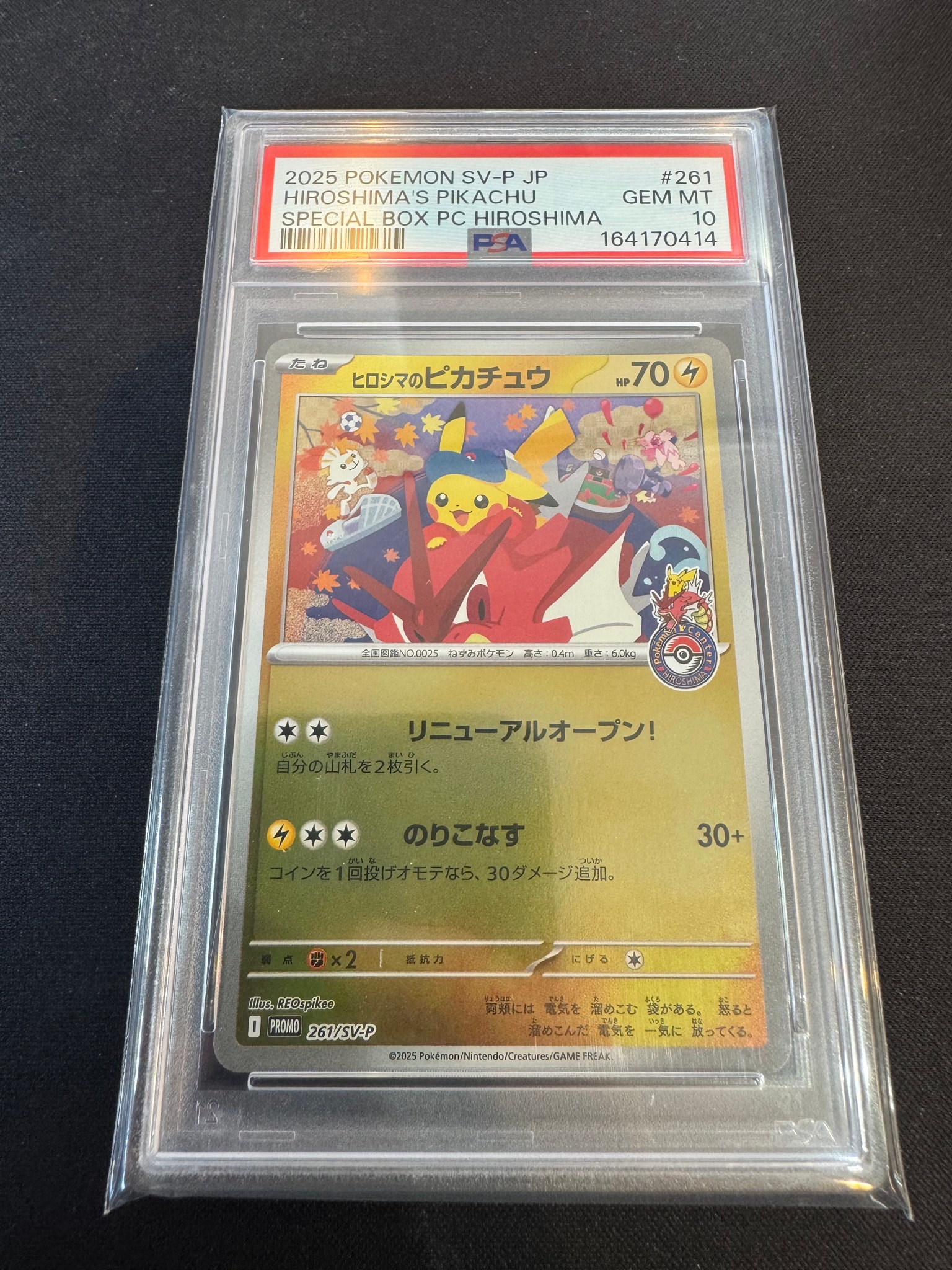 ヒロシマのピカチュウ P [SV-P 261](スペシャルBOX「ポケモンセンターヒロシマ」)