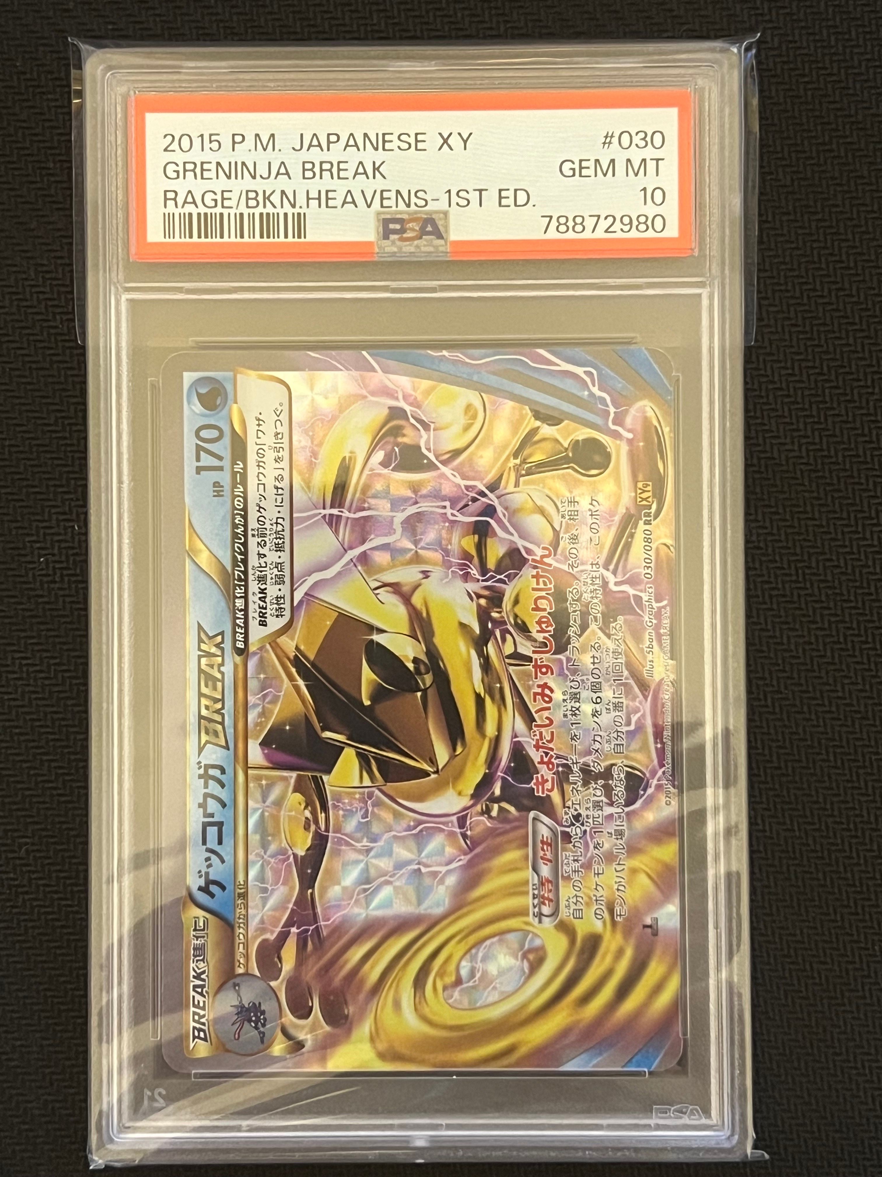 PSA10ゲッコウガBREAK RR :1ED [XY9 030⁄080](拡張パック「破天の