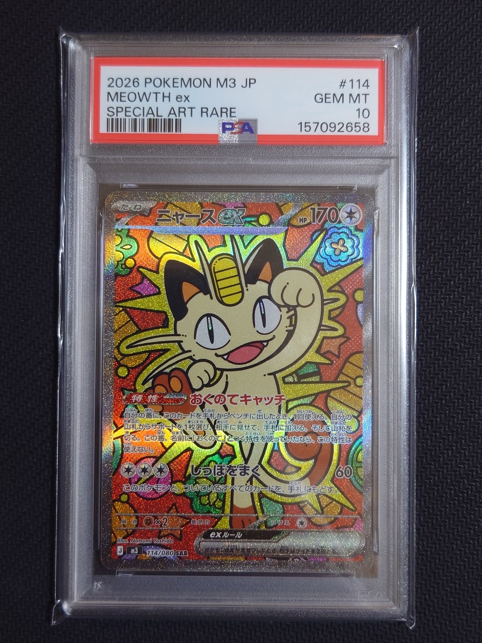 ニャースex SAR [M3 114/080](拡張パック「ムニキスゼロ」)通販・買取