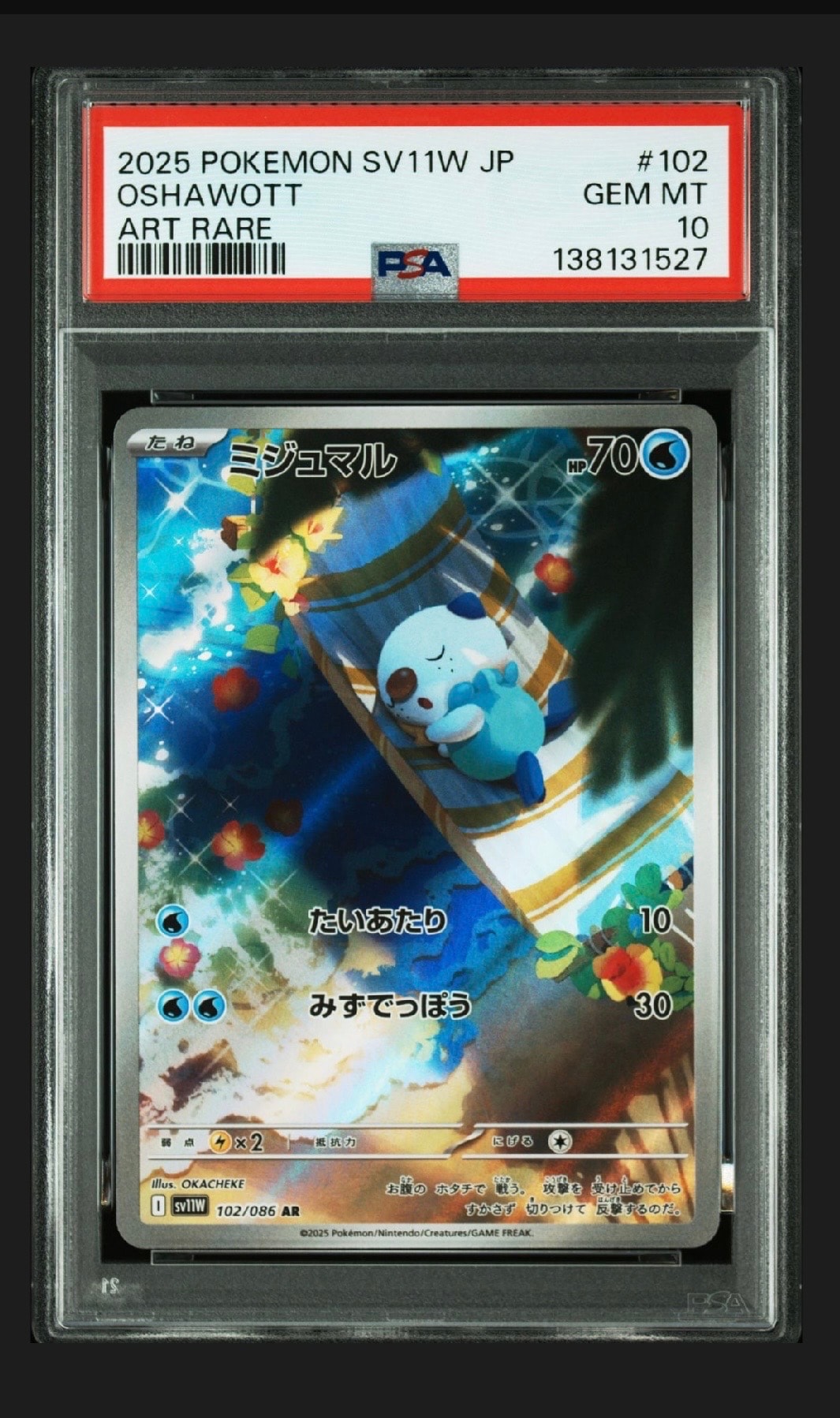 ミジュマル AR [SV11W 102/086](拡張パック「ホワイトフレア」)
