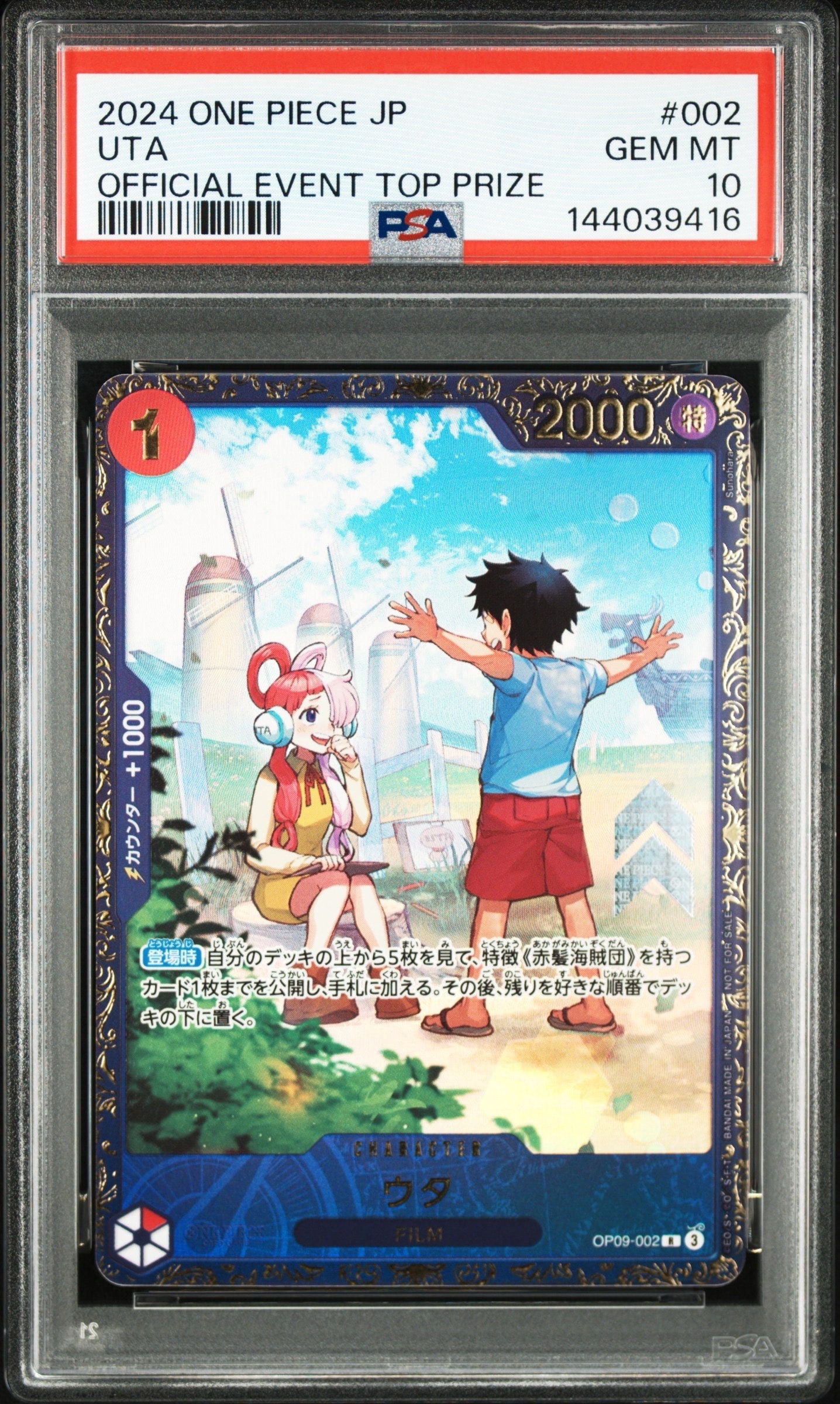 ウタ R [OP09-002](プロモーションカード「フラッグシップバトル 優勝