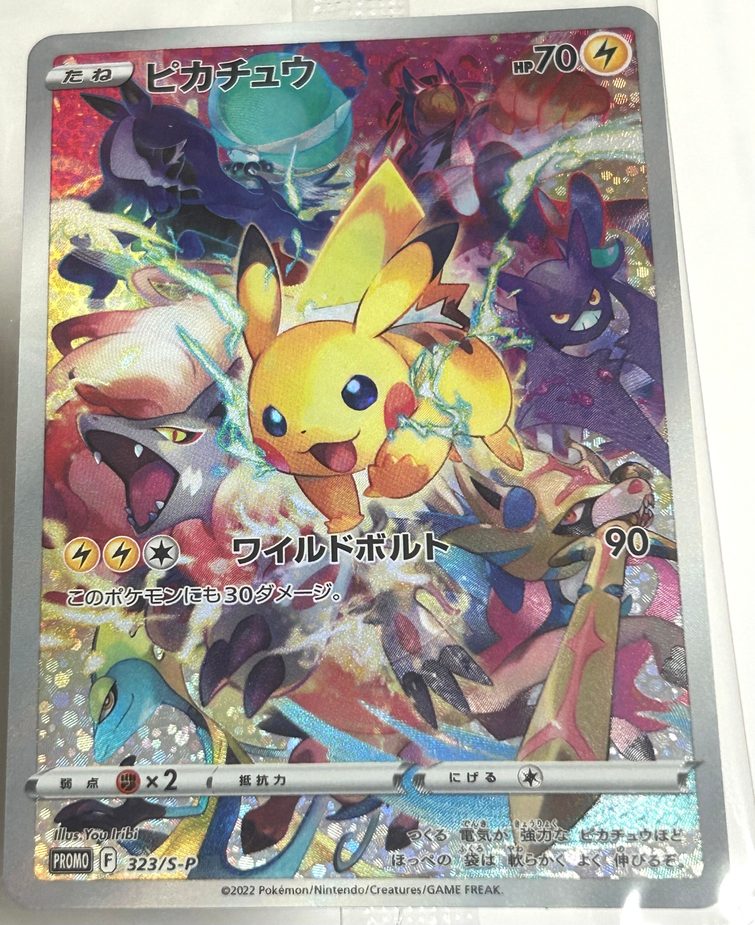ピカチュウ: プロモ[323 S-P](プロモーションカード「プレシャス コレクターボックス ソード&シールド」)