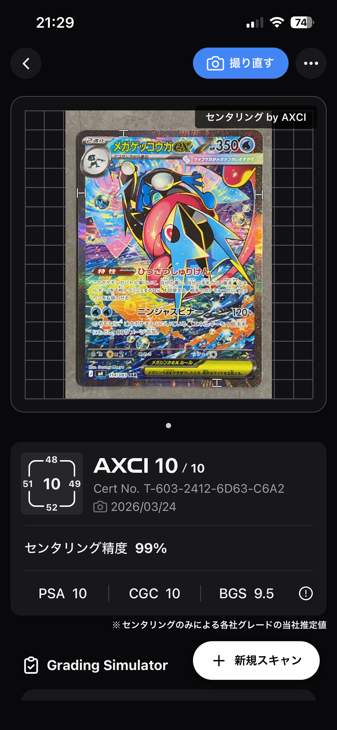 メガゲッコウガex SAR [M4 114/083](拡張パック「ニンジャスピナー」)
