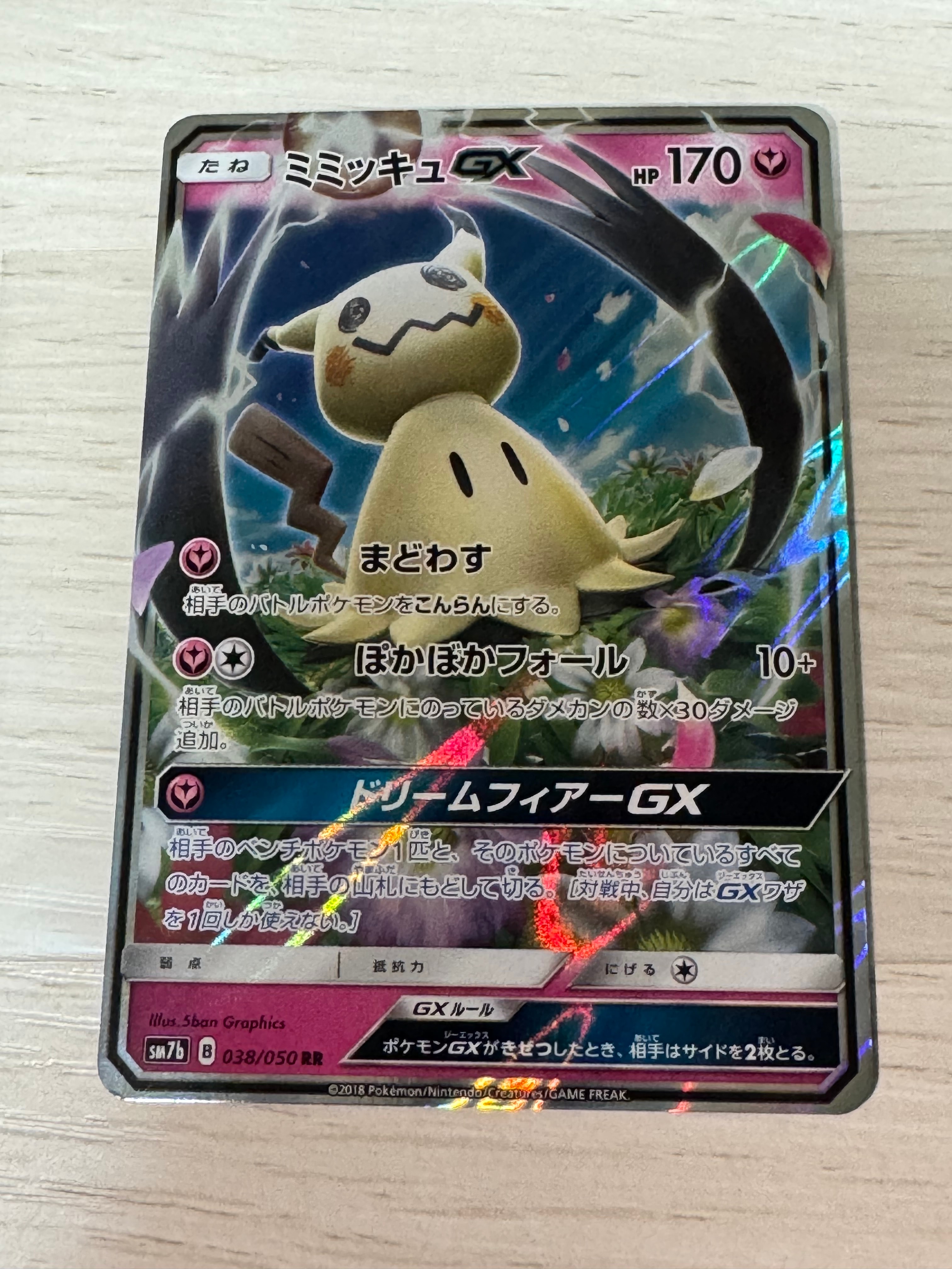 PSA10】ミミッキュGX RR [SM7b 038/050](強化拡張パック「フェアリー