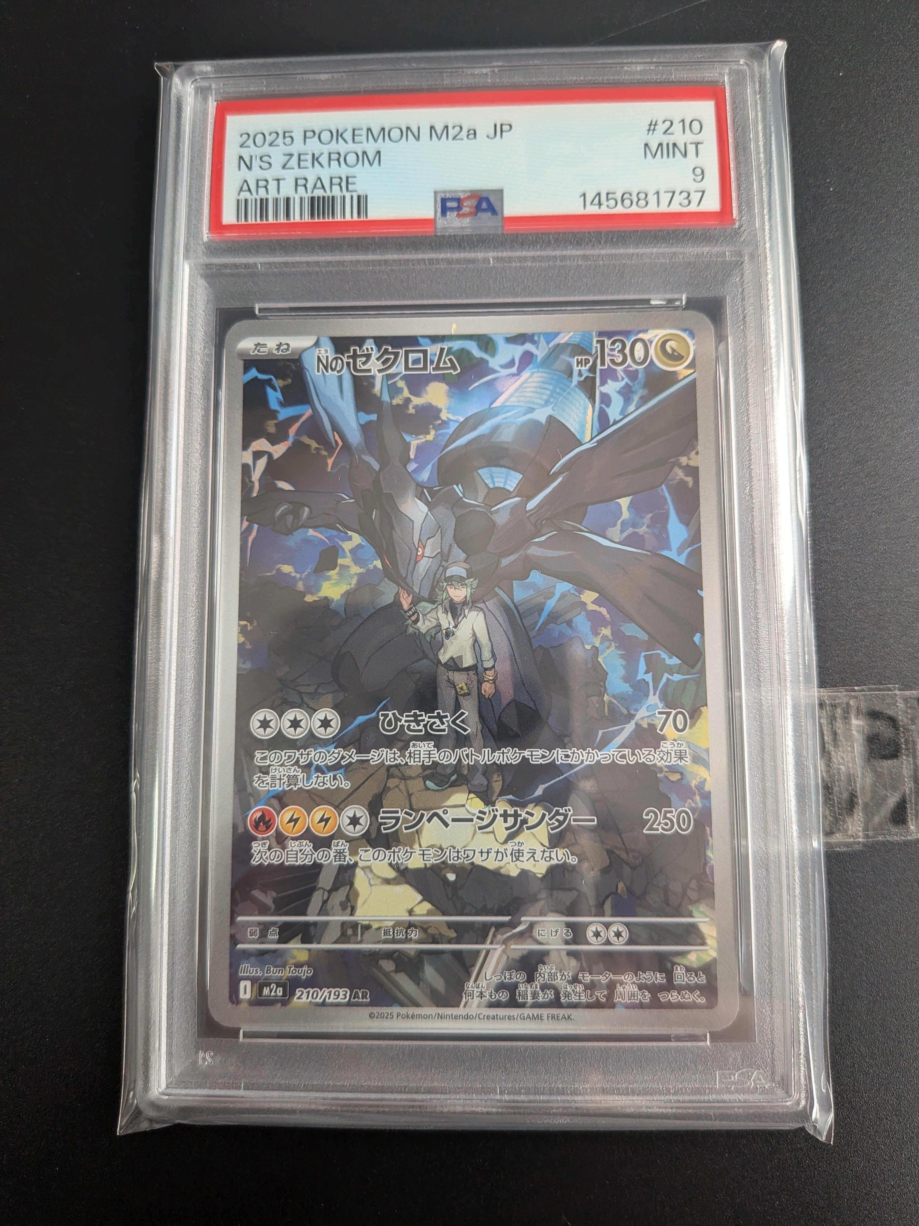 Nのゼクロム AR [M2a 210/193](ハイクラスパック「MEGAドリームex」)