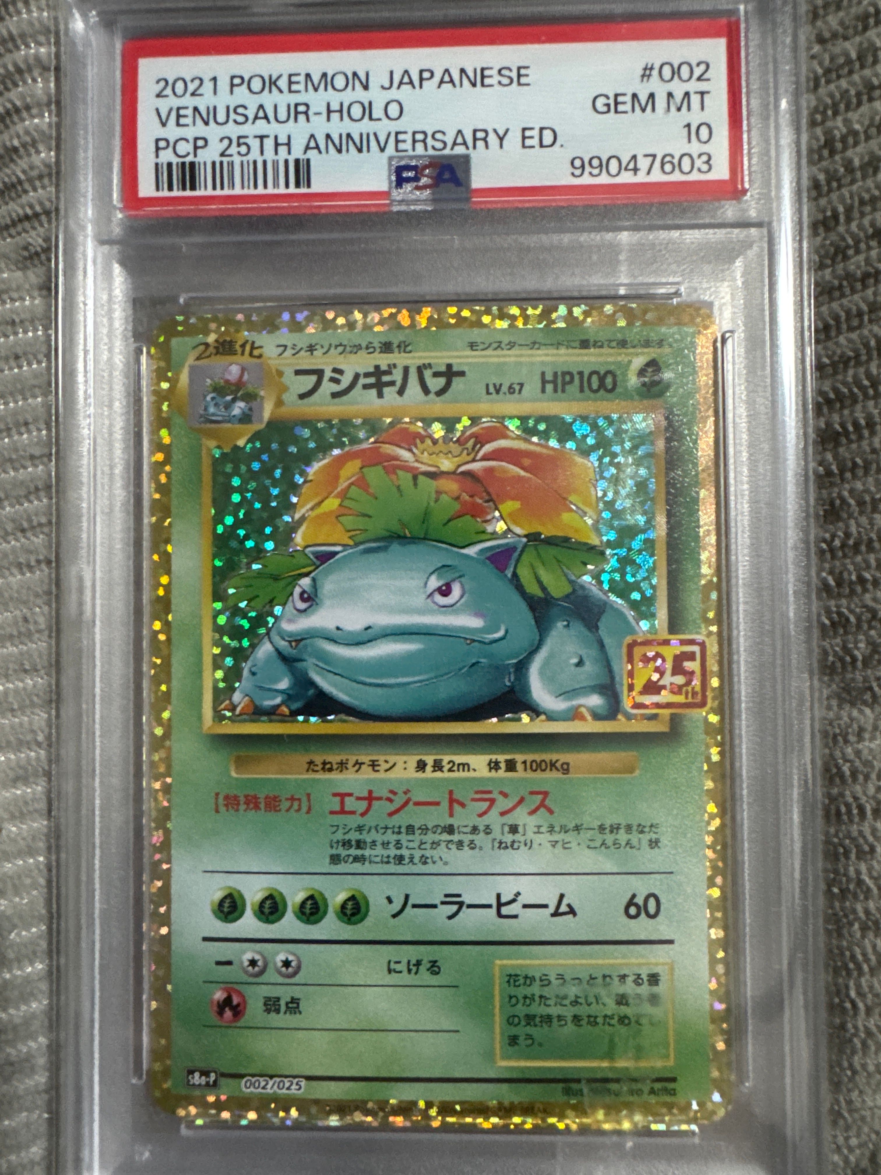 フシギバナ: プロモ[S8a-P 002/025](プロモカードパック 25th ANNIVERSARY edition)