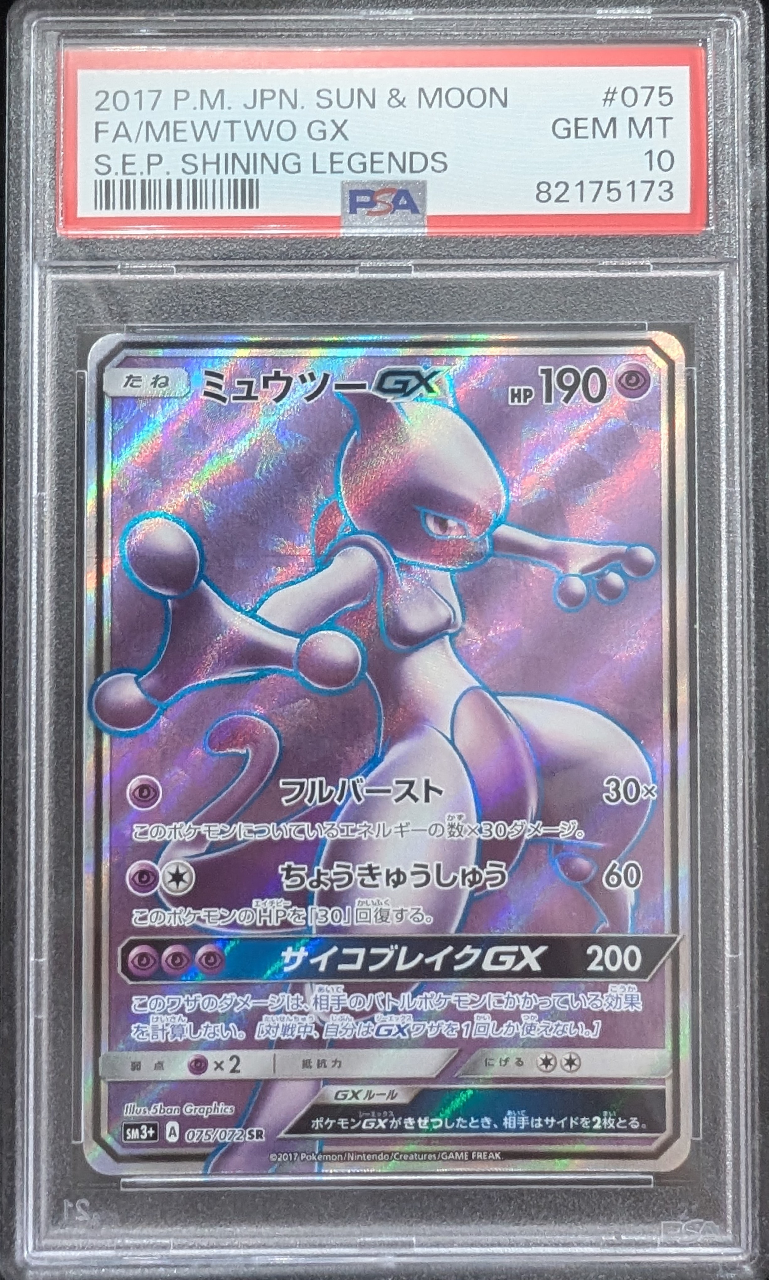 PSA10】ミュウex SAR[SV2a 205/165](強化拡張パック「ポケモンカード