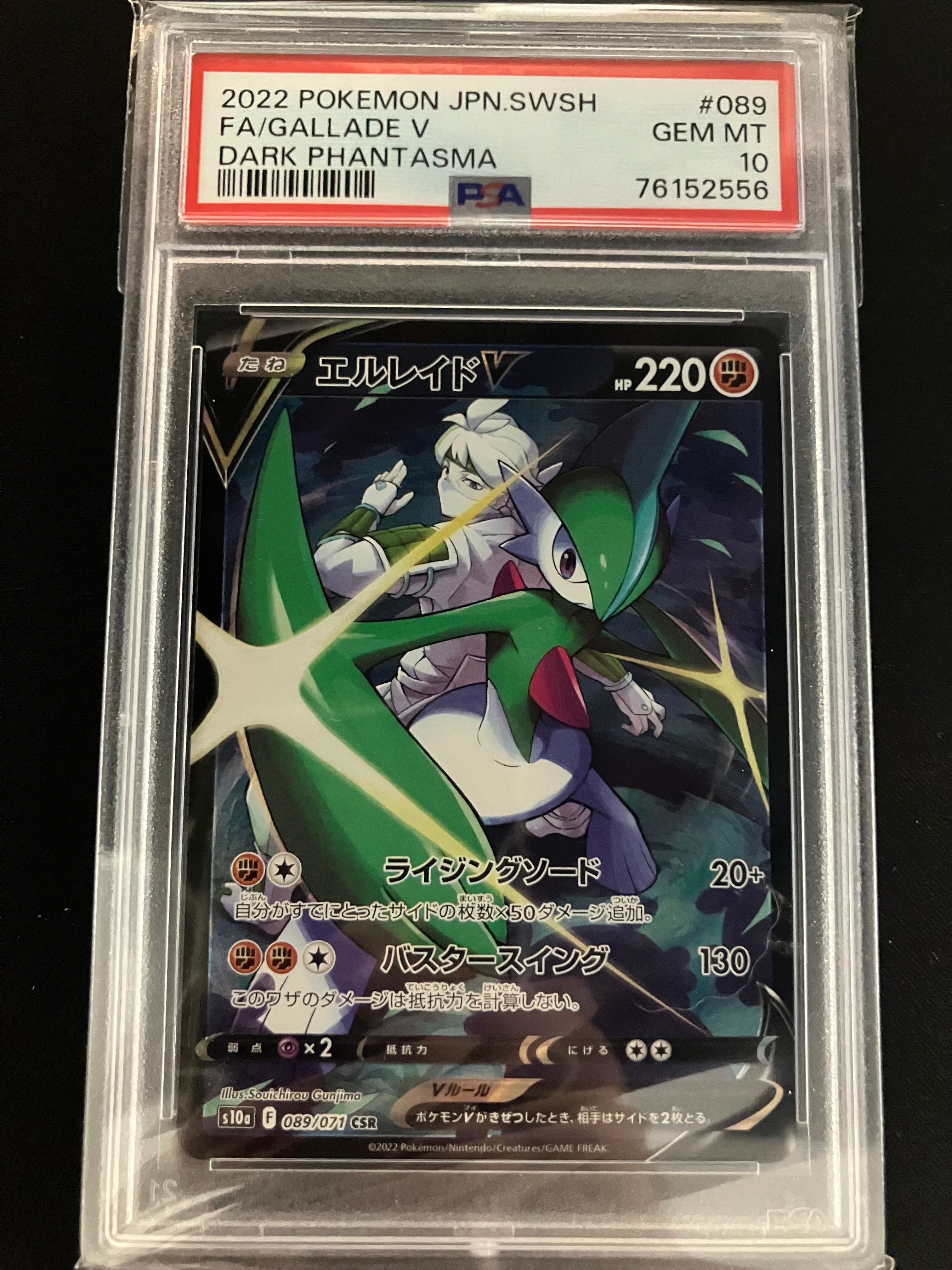Gallade V CSR[S10a 089/071](Enhanced Expansion"Dark Phantasma")