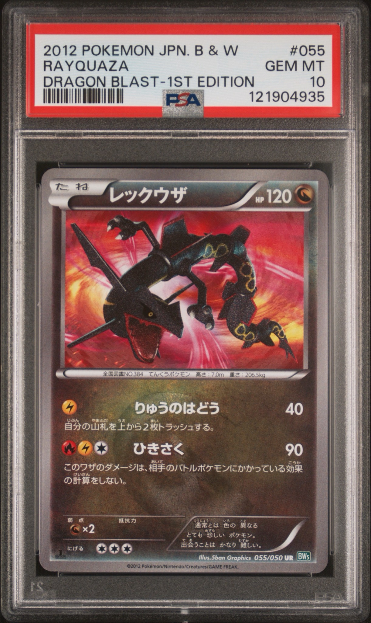 レックウザ UR BW 拡張パック「リューズブラスト」 キラ 055/050 PSA9】レックウザ UR :1ED [BW5 055/050](拡張パック「リューズ