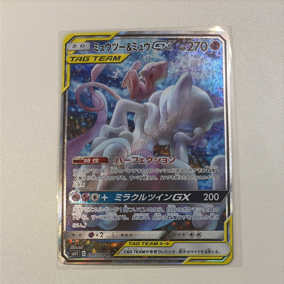 ミュウツー&ミュウGX SR: SA[SM11 098/094](拡張パック「ミラクル