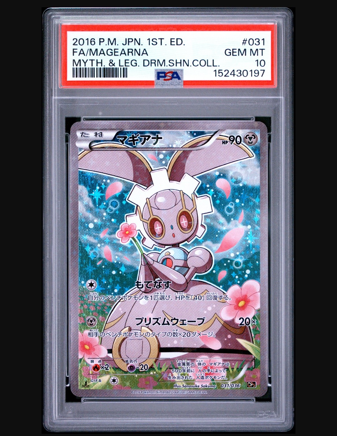 マギアナ :1ED [CP5 031/036](コンセプトパック 「幻・伝説ドリームキラコレクション 」)