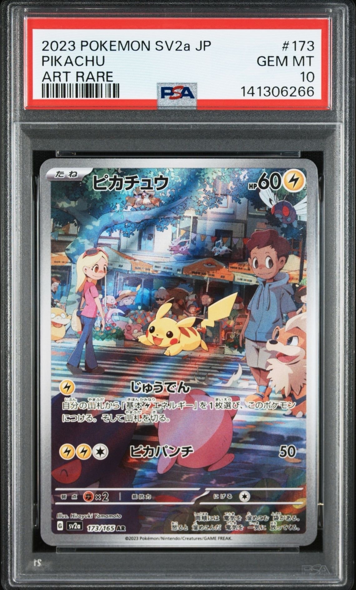 ピカチュウ AR[SV2a 173/165](強化拡張パック「ポケモンカード151」)