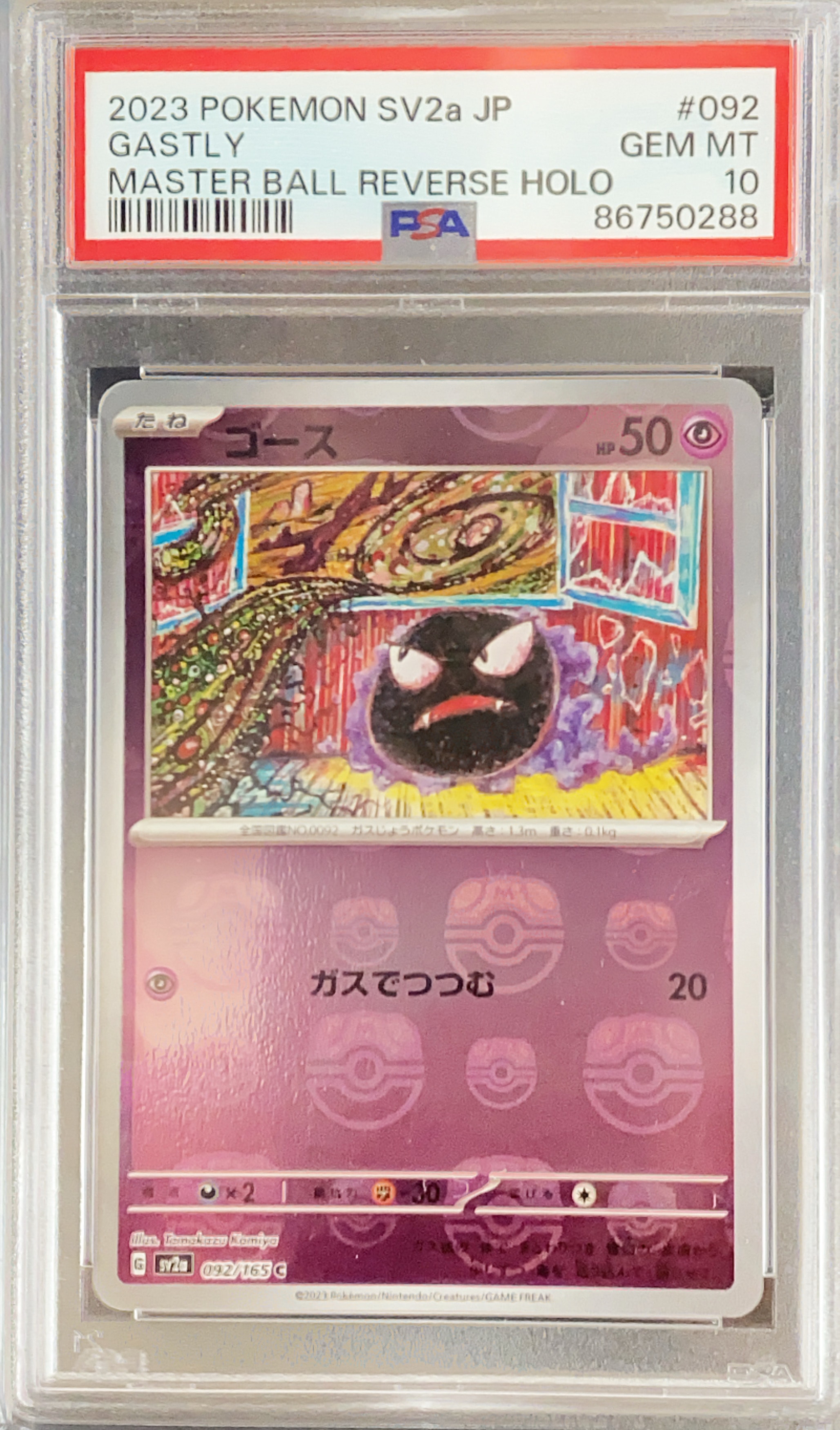 ゴース C: マスターボールミラー[SV2a 092/165](強化拡張パック「ポケモンカード151」)
